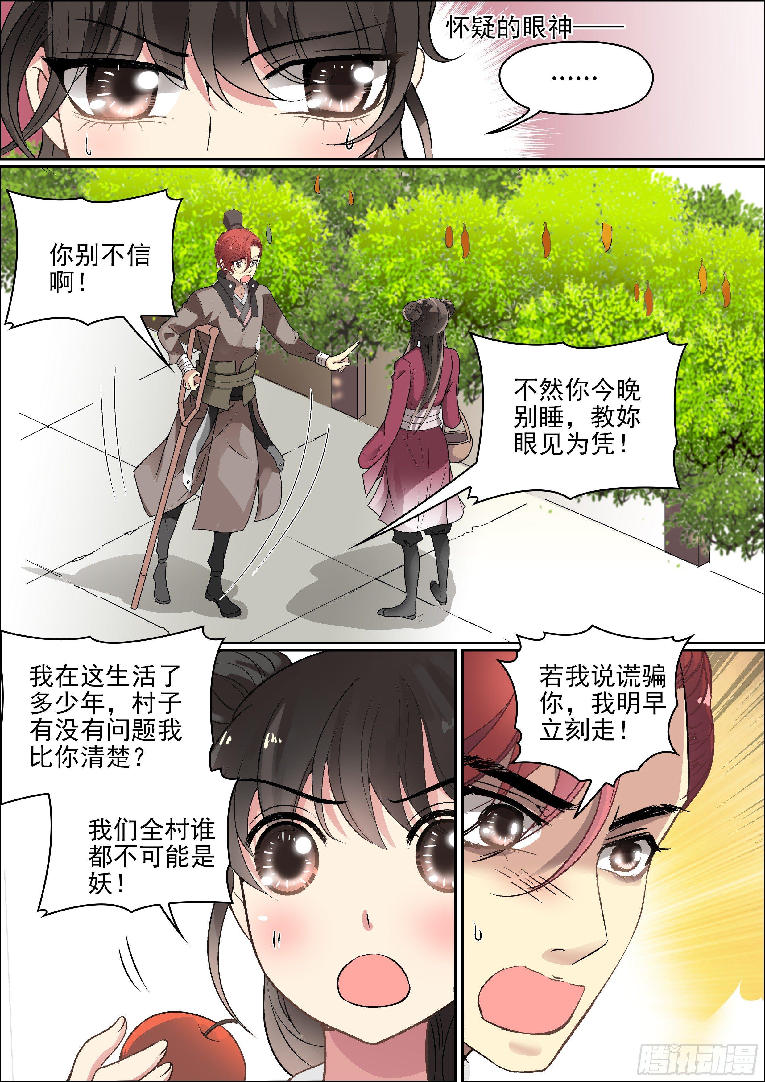 《瘟神与花》第十二话 请你相信我 第8页