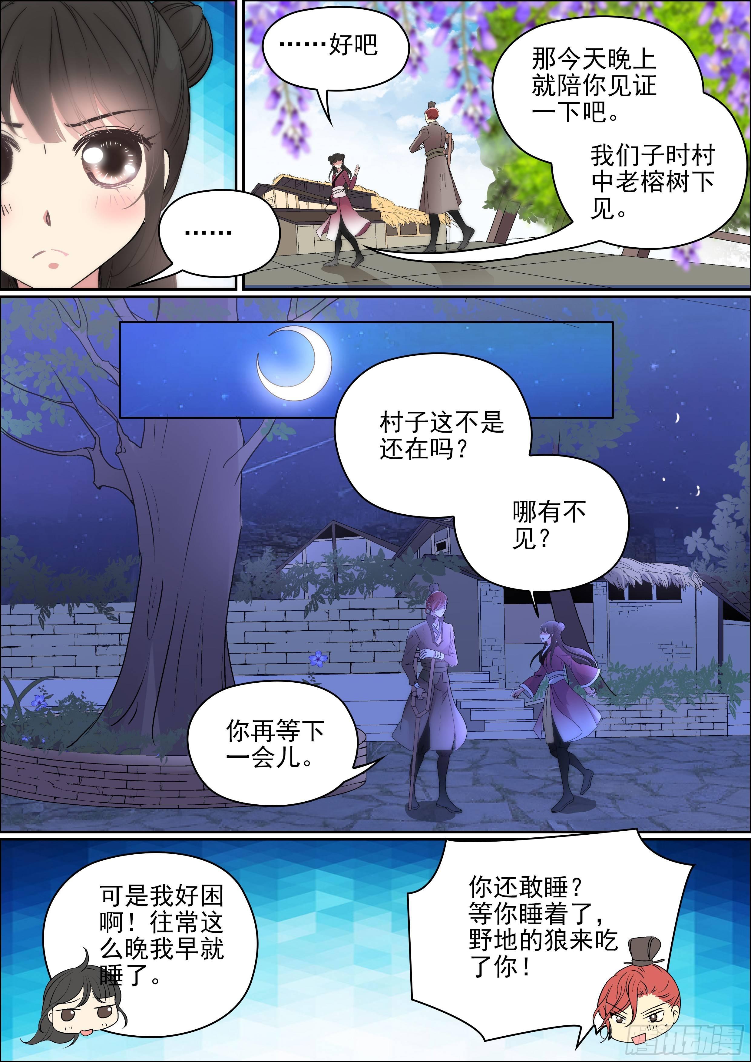 《瘟神与花》第十二话 请你相信我 第9页