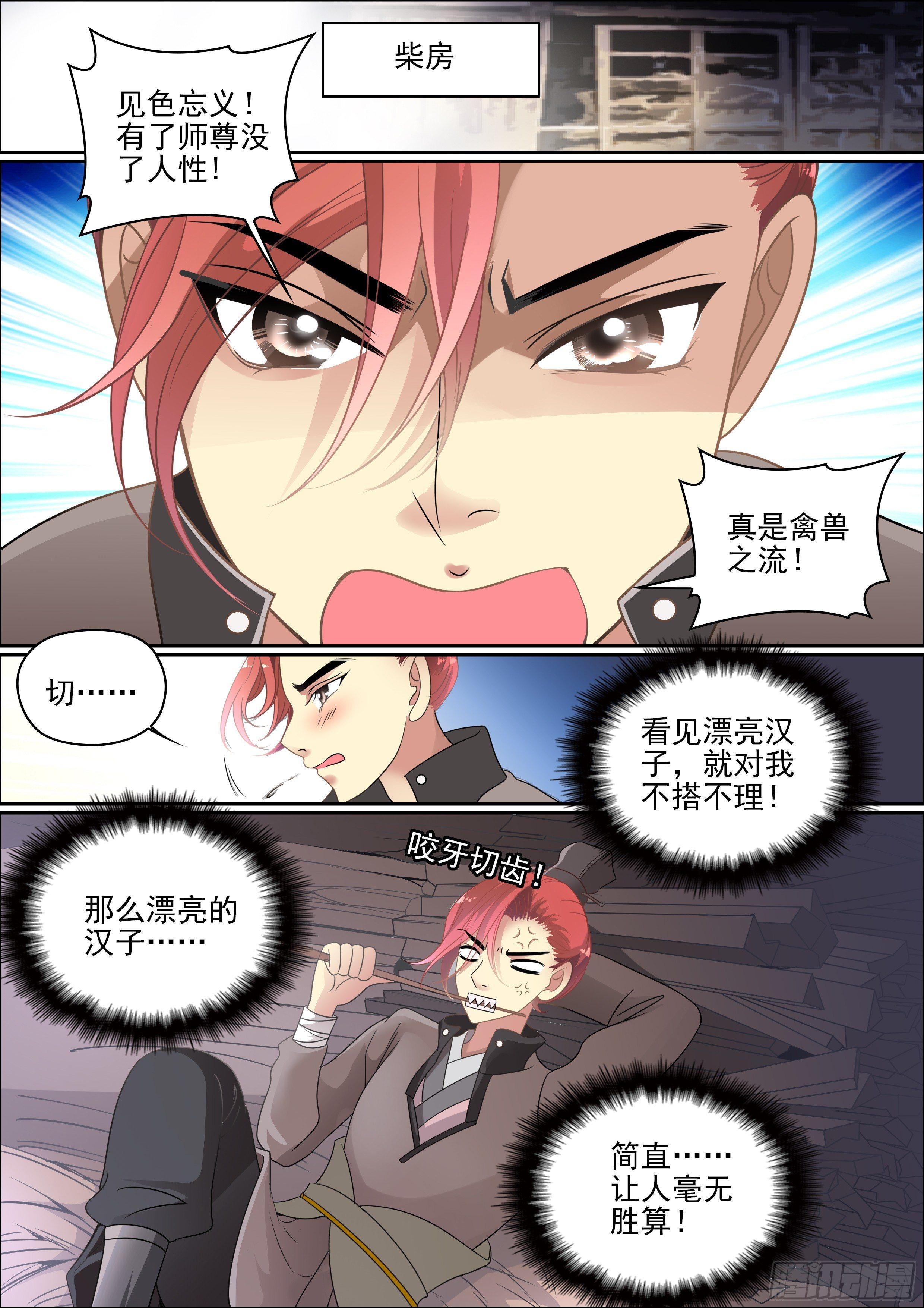 《瘟神与花》第十一话 不变 第10页