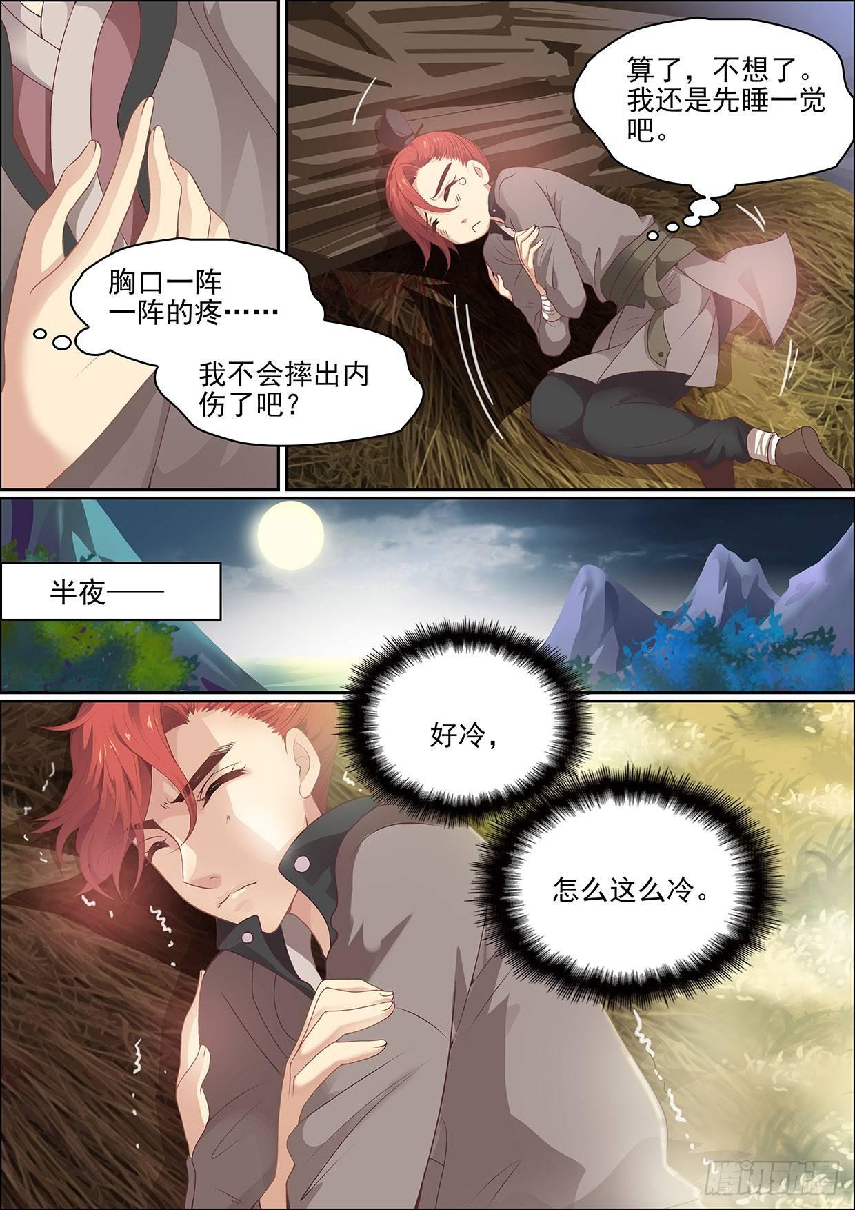 《瘟神与花》第十一话 不变 第11页