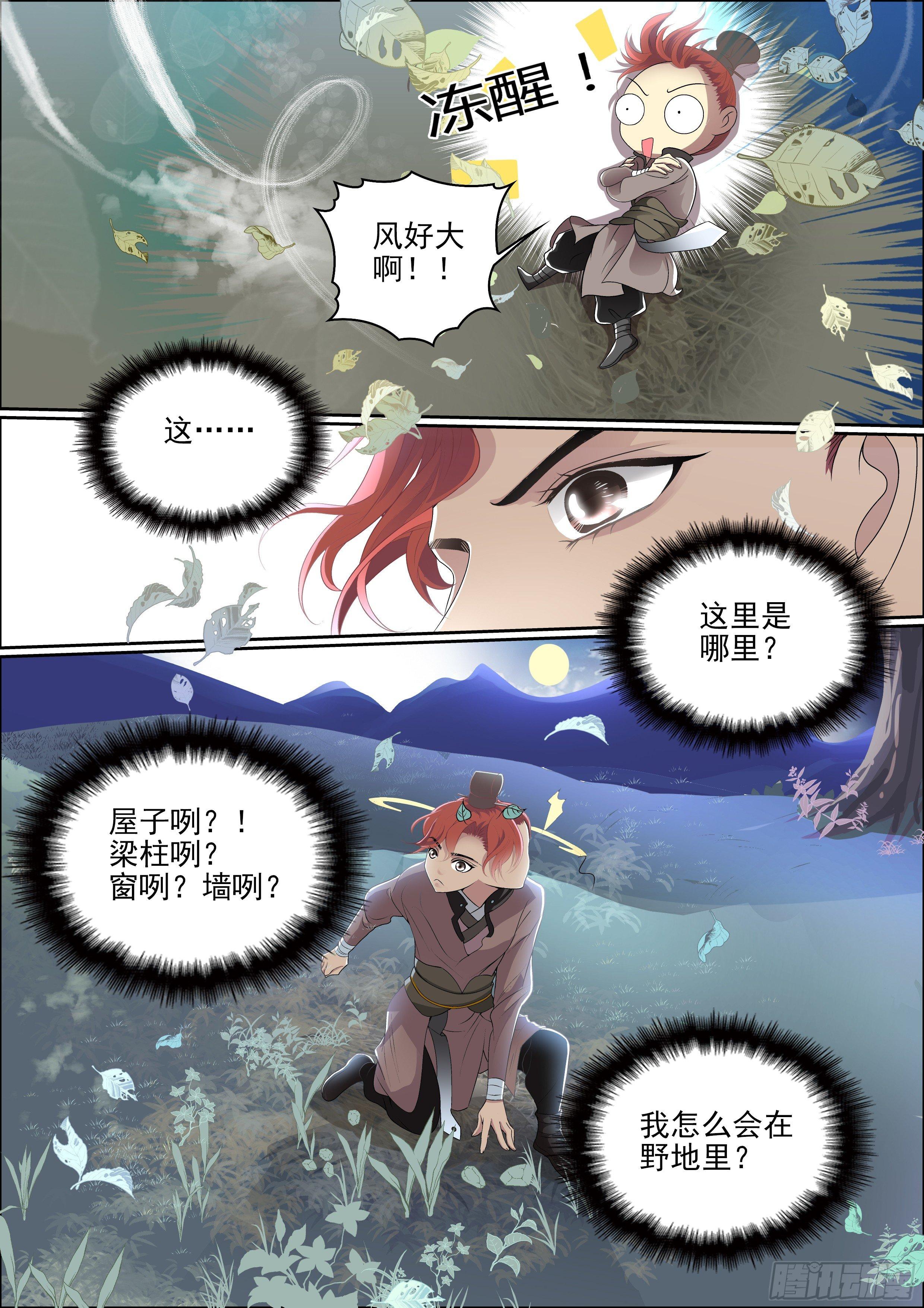 《瘟神与花》第十一话 不变 第12页
