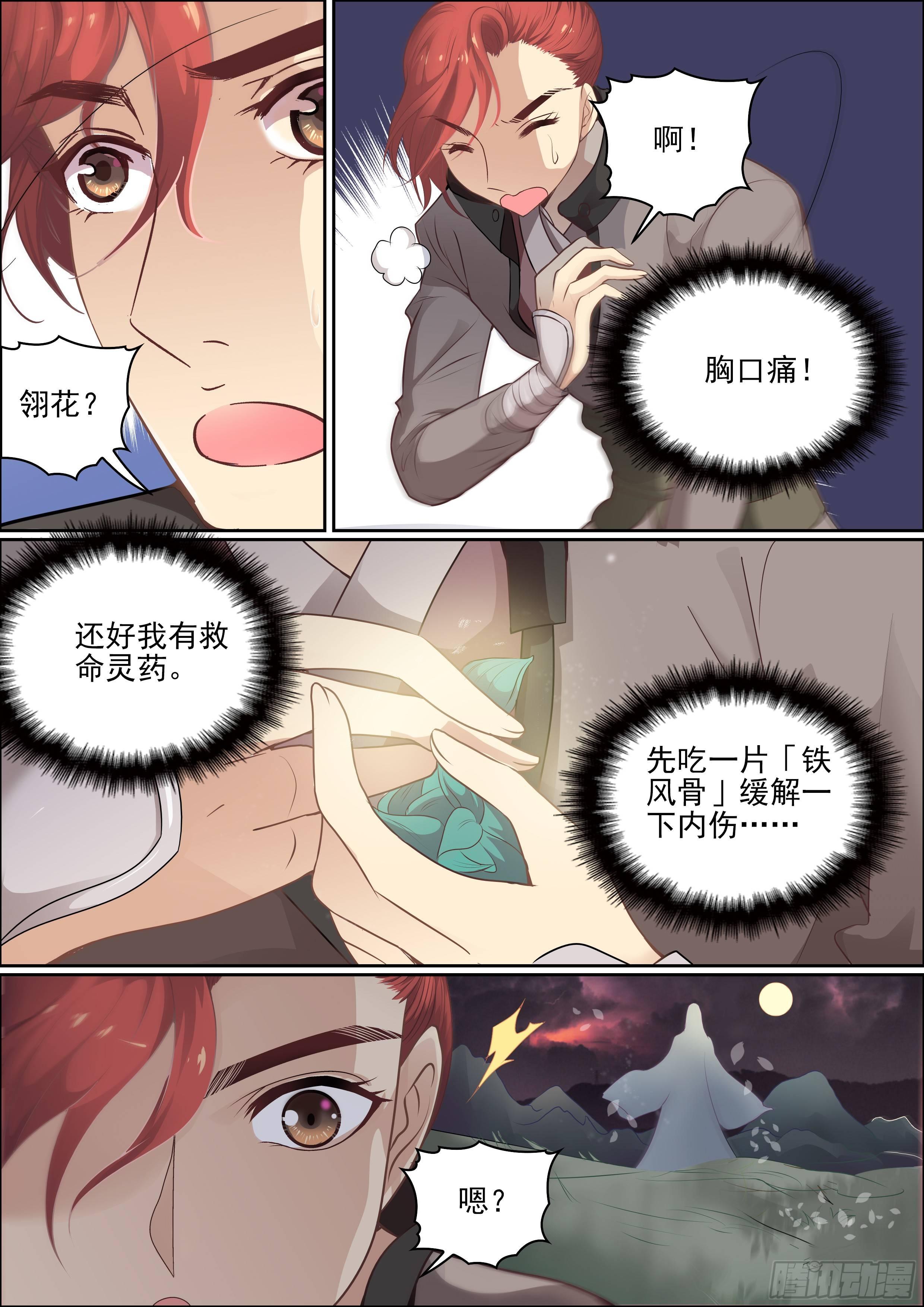 《瘟神与花》第十一话 不变 第13页