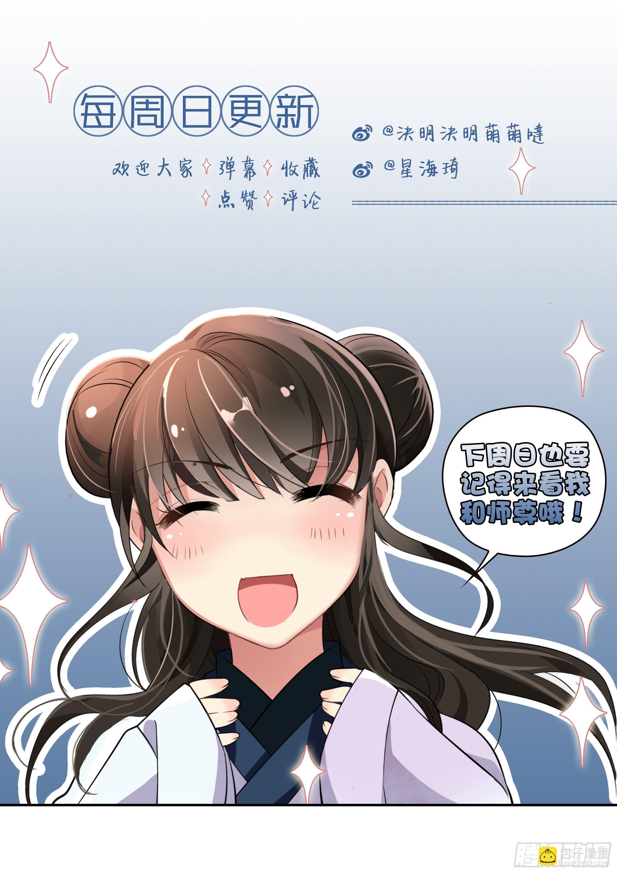 《瘟神与花》第十一话 不变 第14页