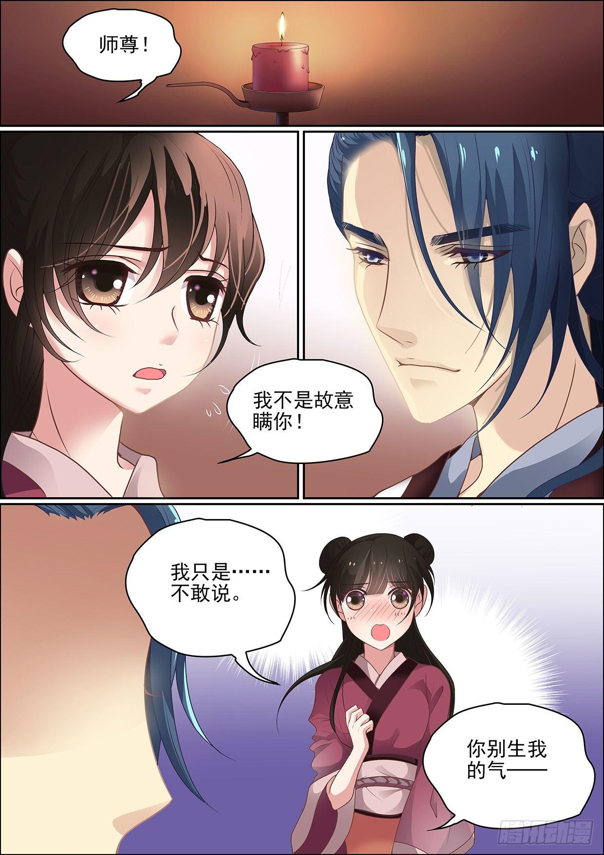 《瘟神与花》第十一话 不变 第3页