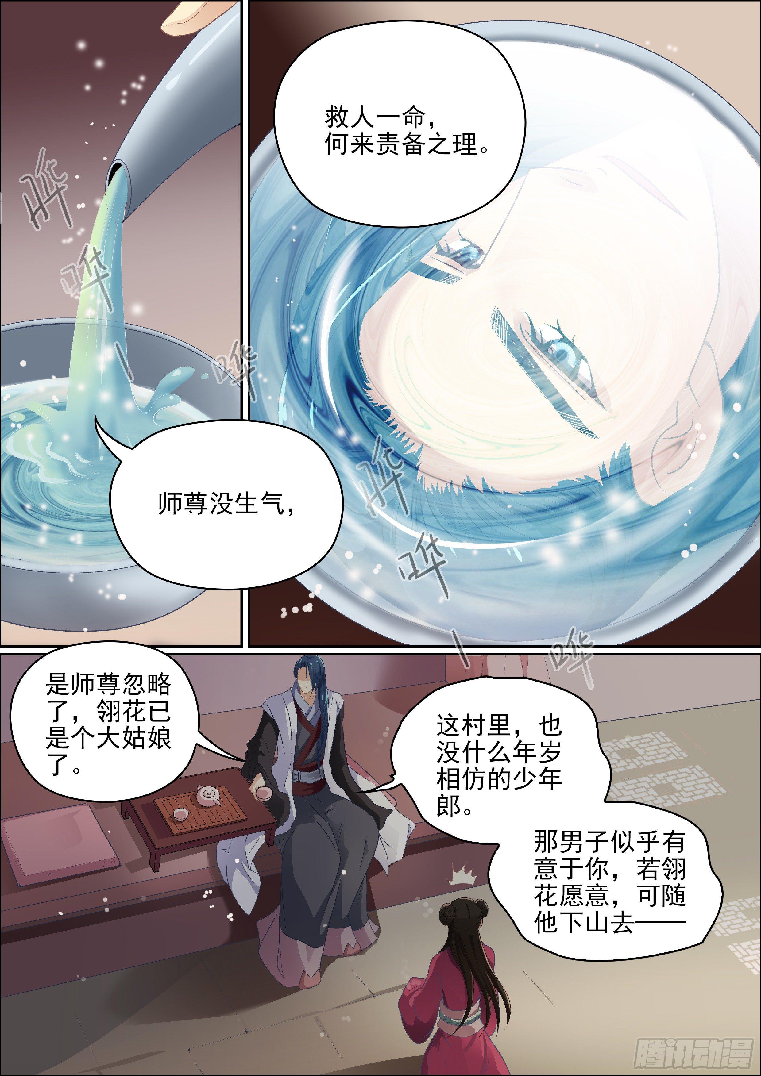 《瘟神与花》第十一话 不变 第4页