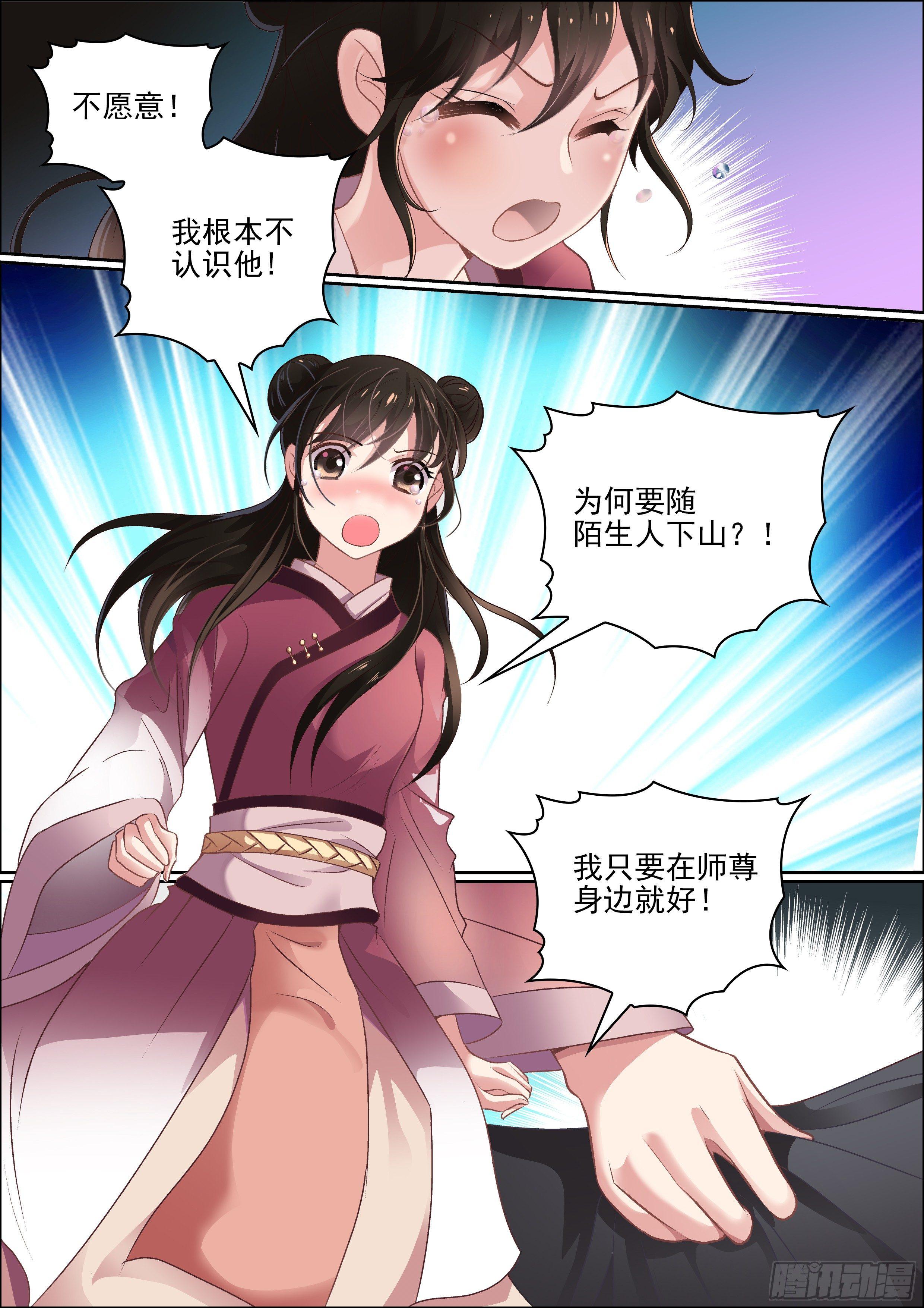 《瘟神与花》第十一话 不变 第5页