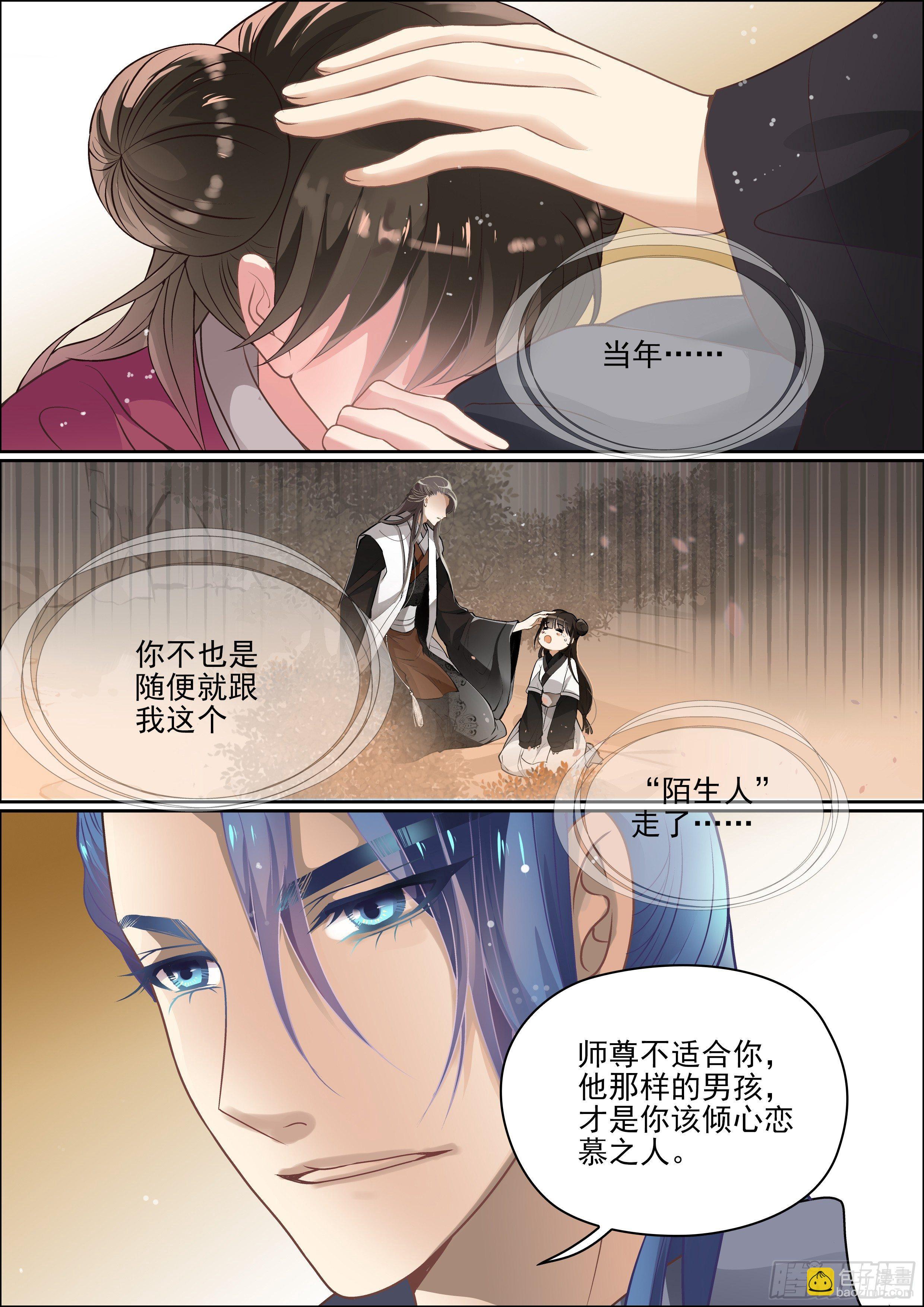 《瘟神与花》第十一话 不变 第6页
