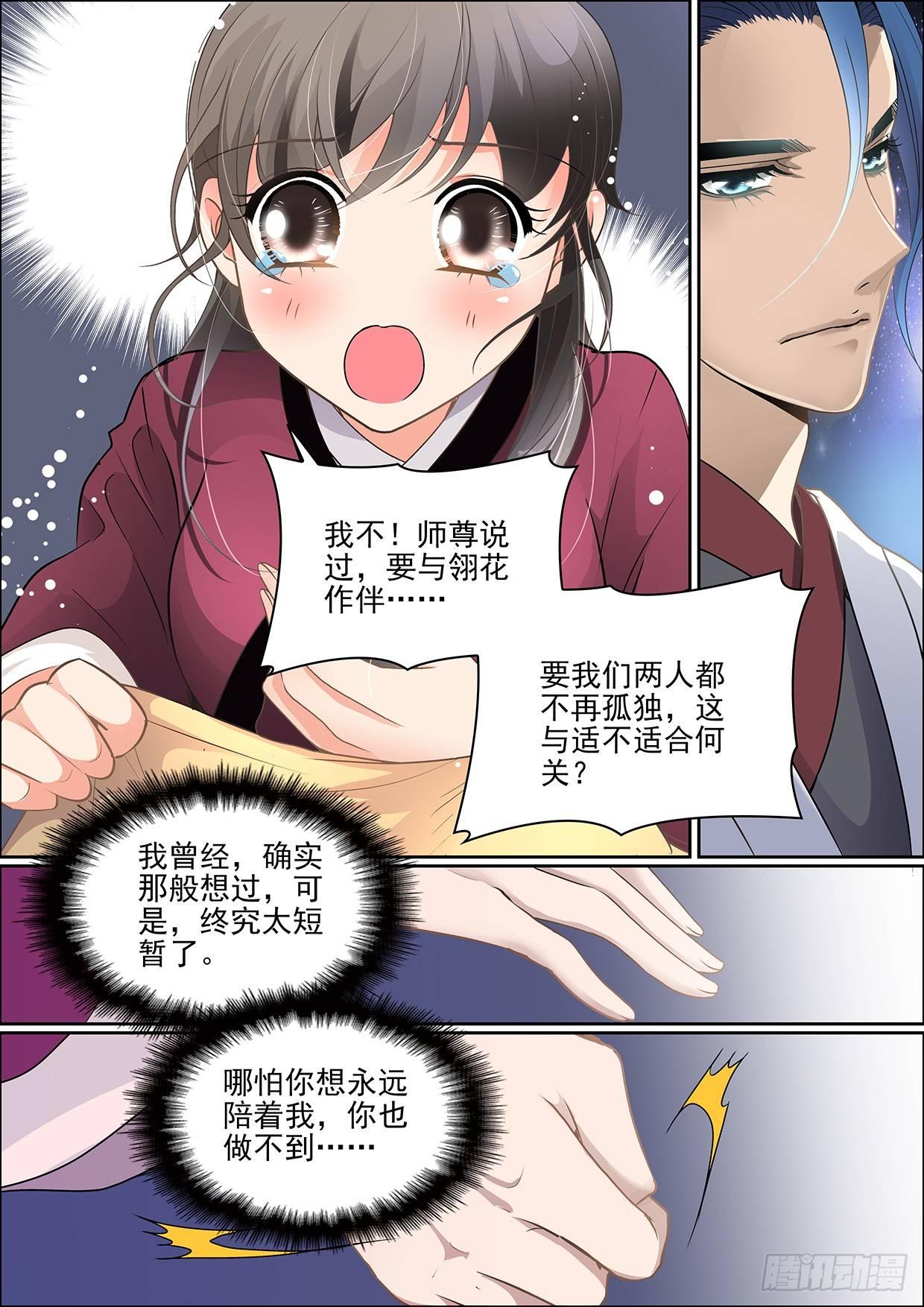 《瘟神与花》第十一话 不变 第7页