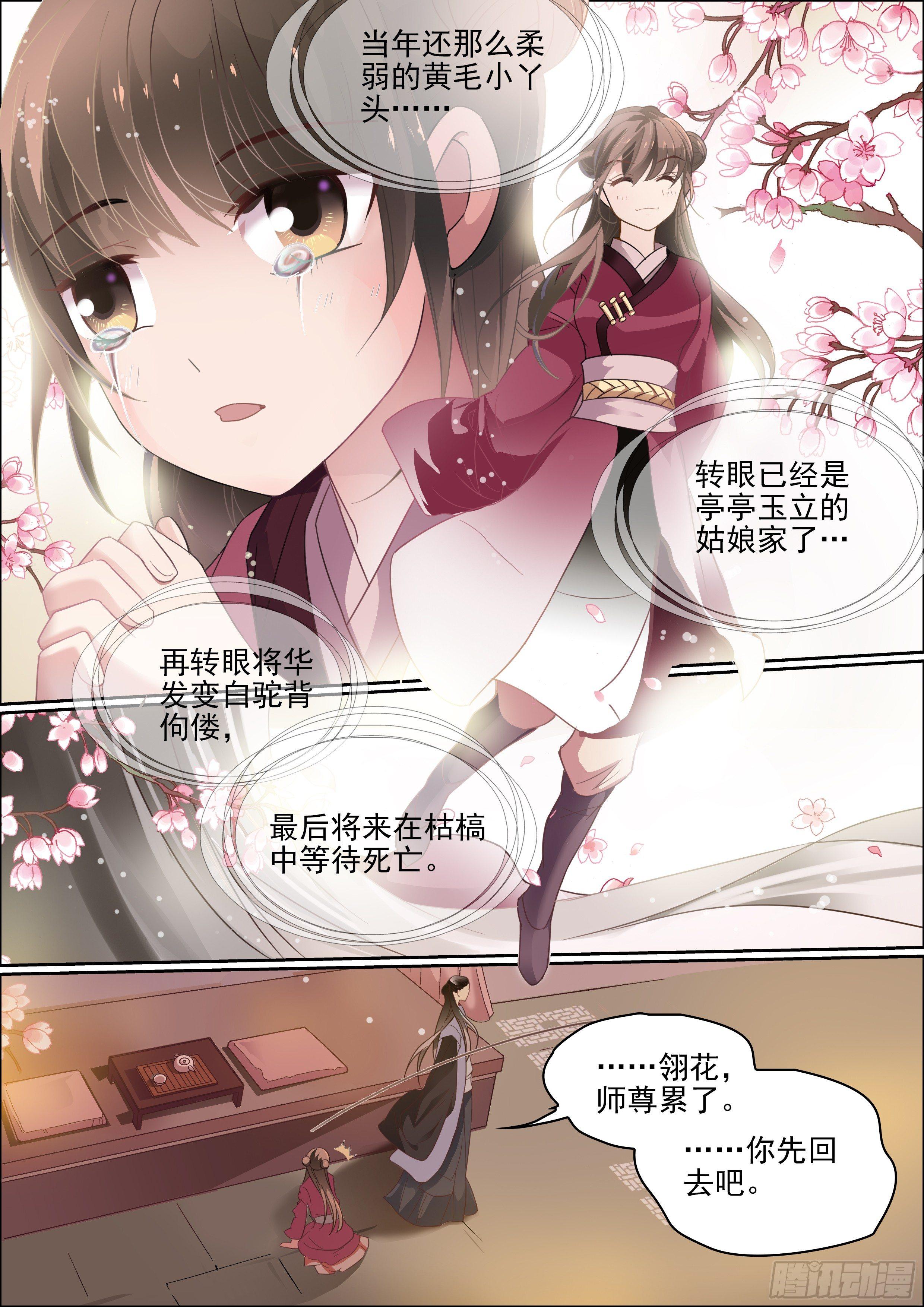 《瘟神与花》第十一话 不变 第8页