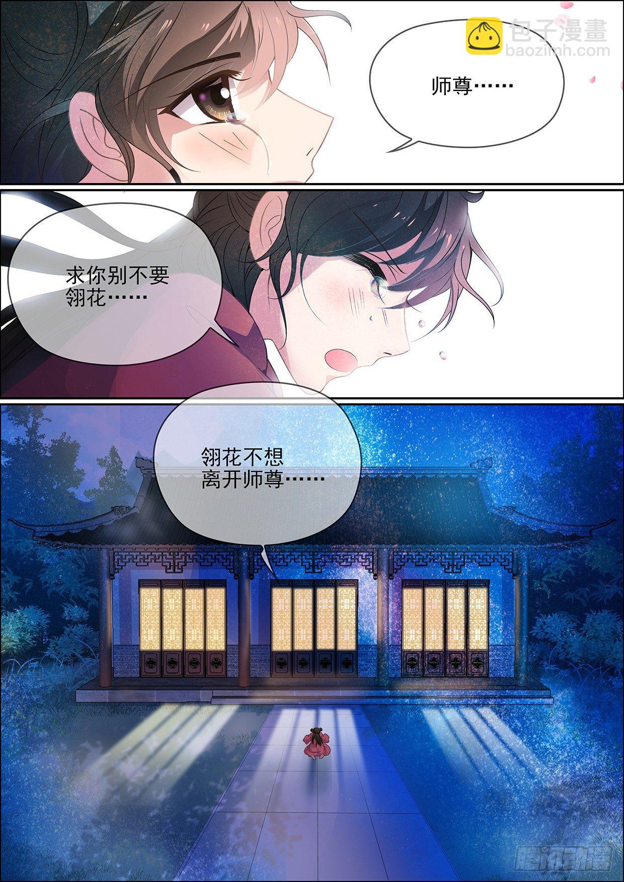 《瘟神与花》第十一话 不变 第9页