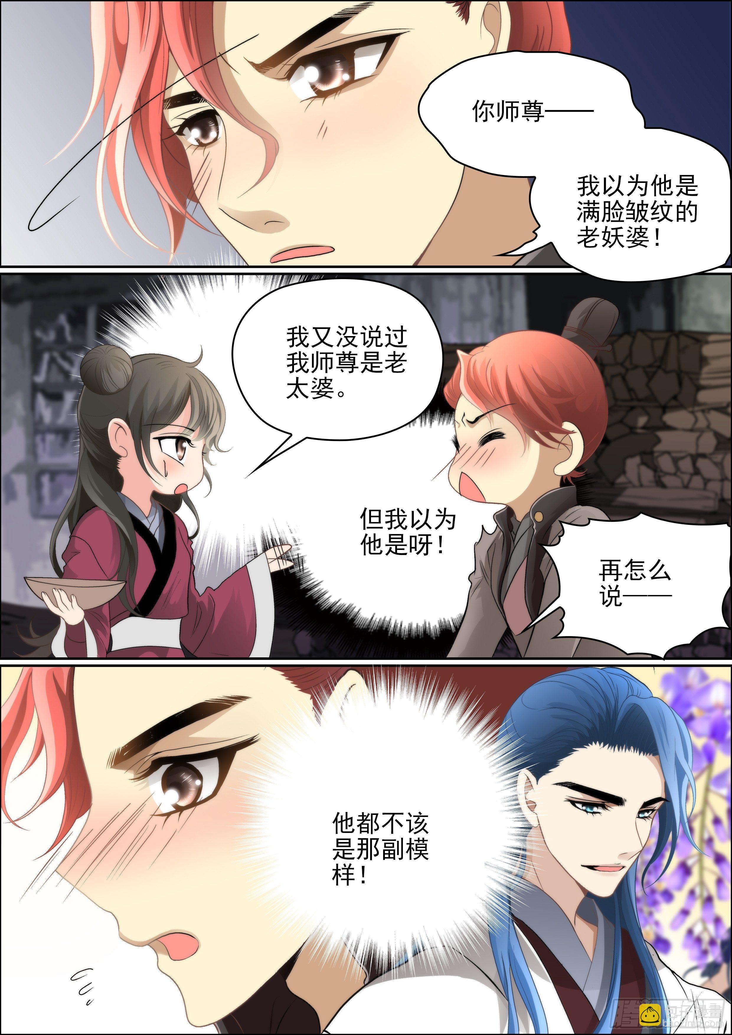 《瘟神与花》第十话 你师尊原来不是老妖婆 第10页