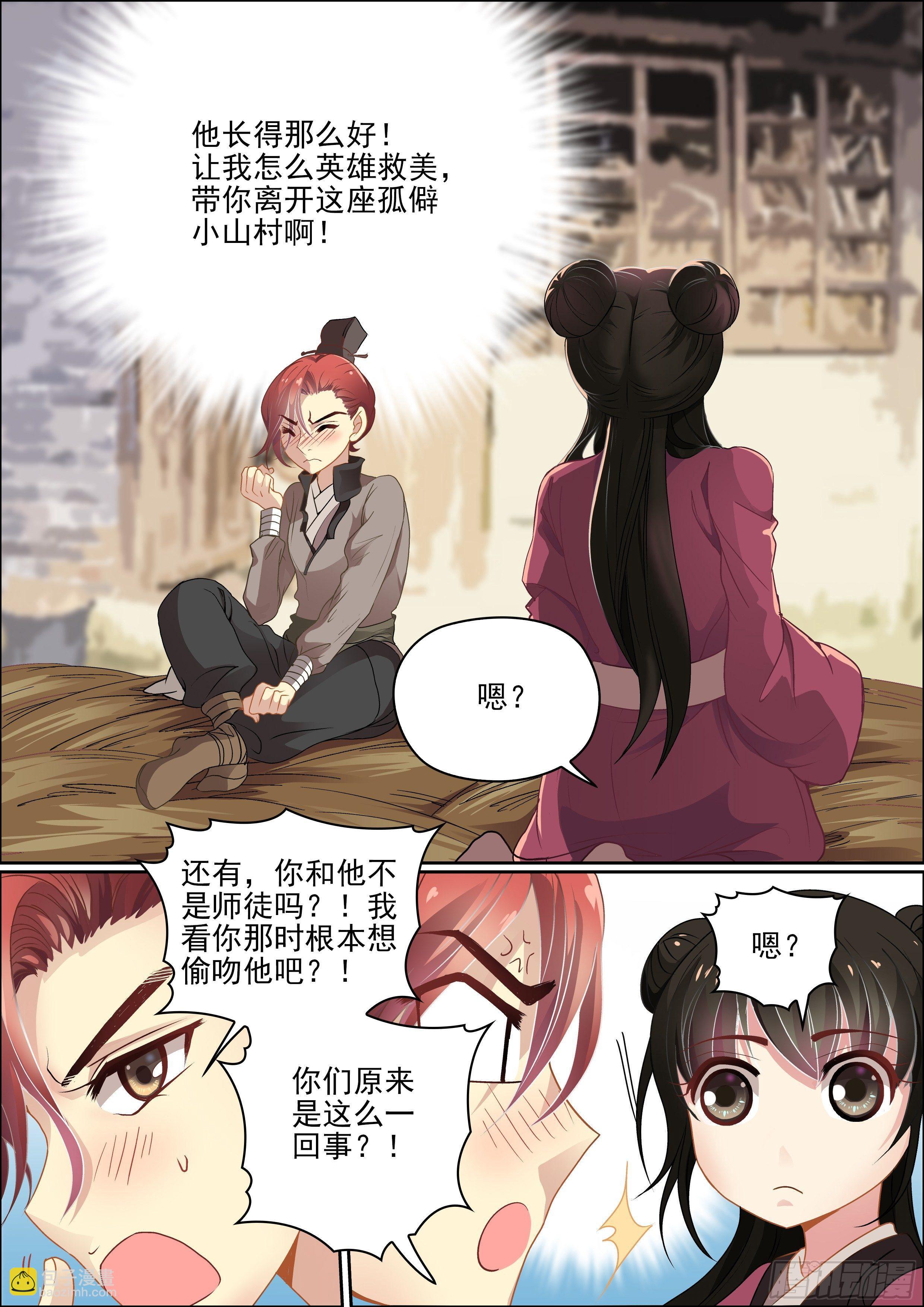 《瘟神与花》第十话 你师尊原来不是老妖婆 第11页