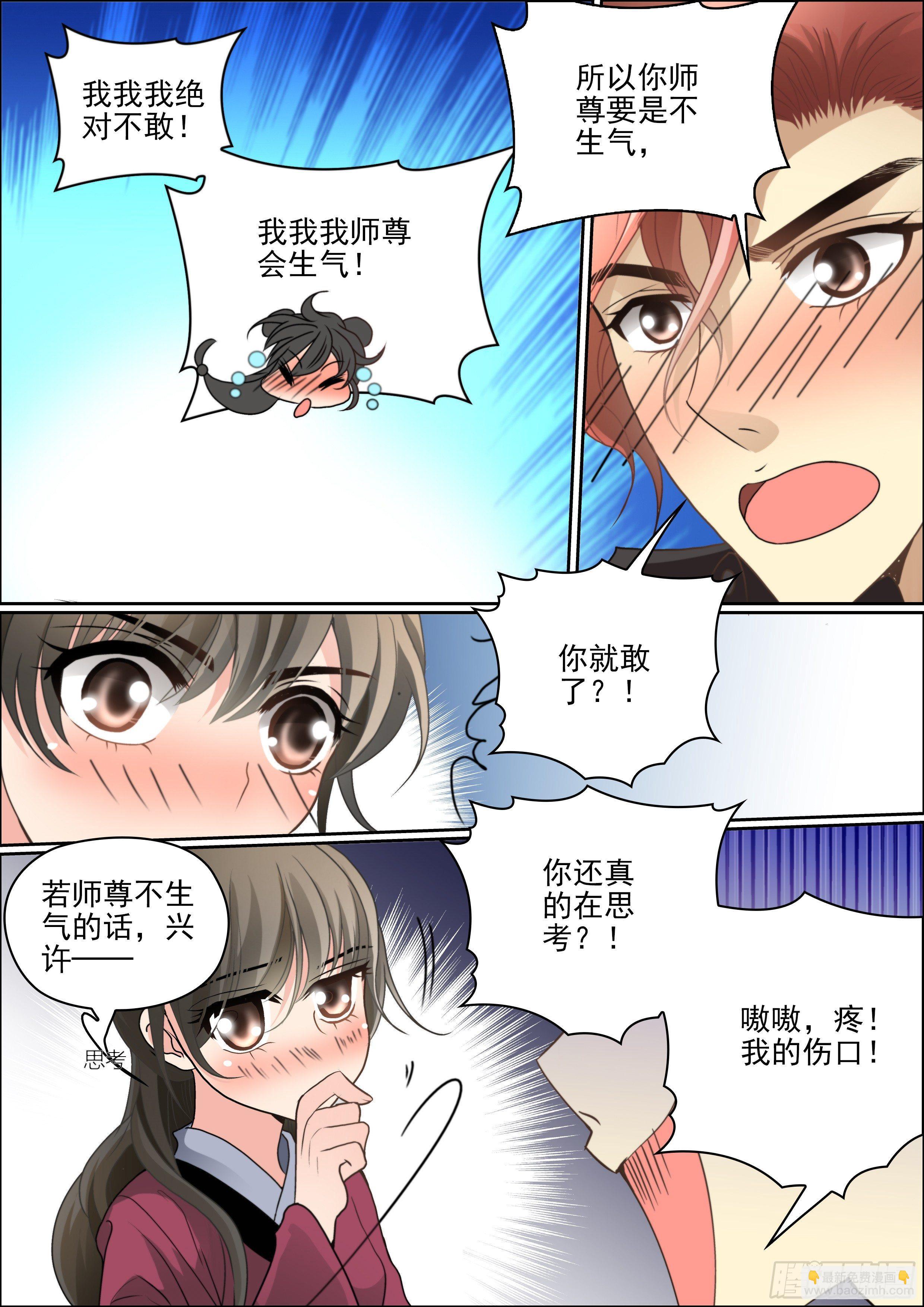 《瘟神与花》第十话 你师尊原来不是老妖婆 第12页