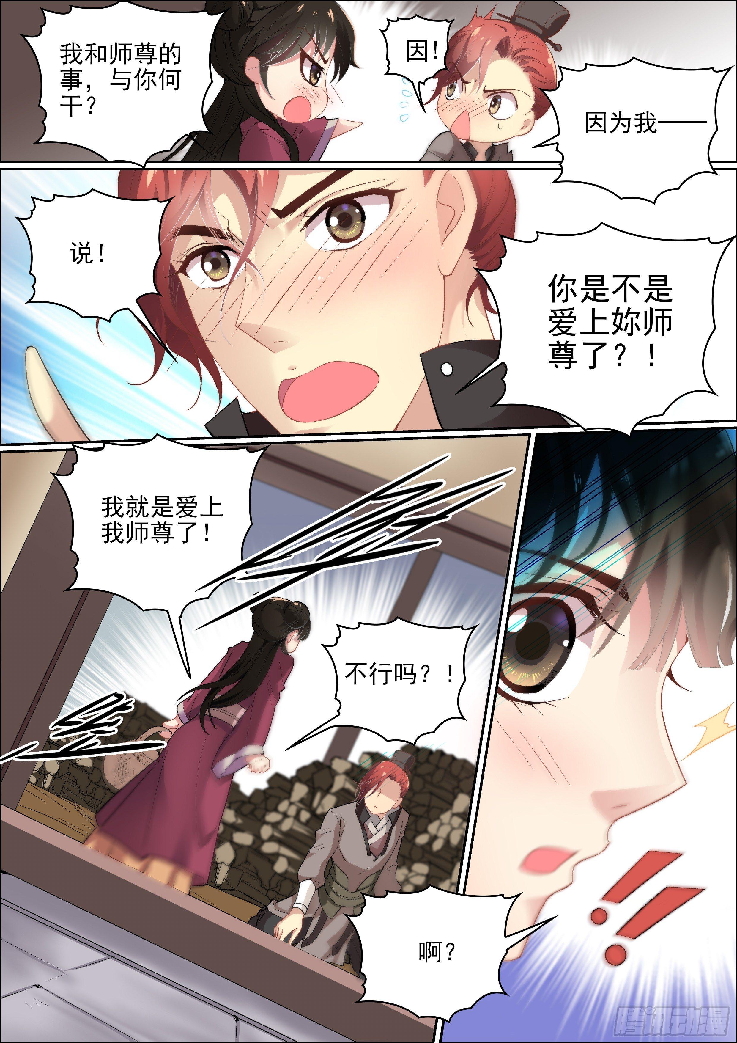 《瘟神与花》第十话 你师尊原来不是老妖婆 第13页