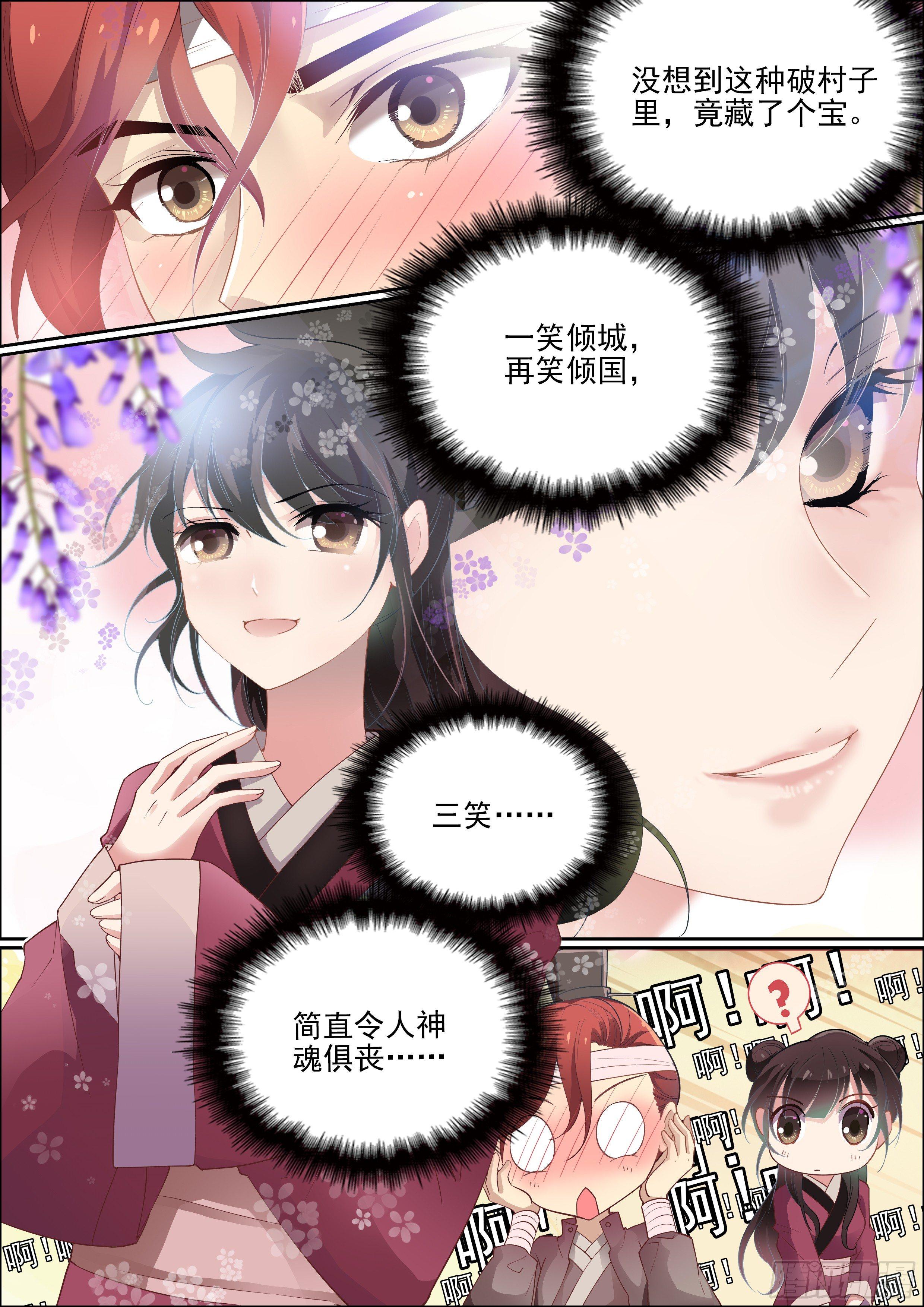 《瘟神与花》第十话 你师尊原来不是老妖婆 第2页