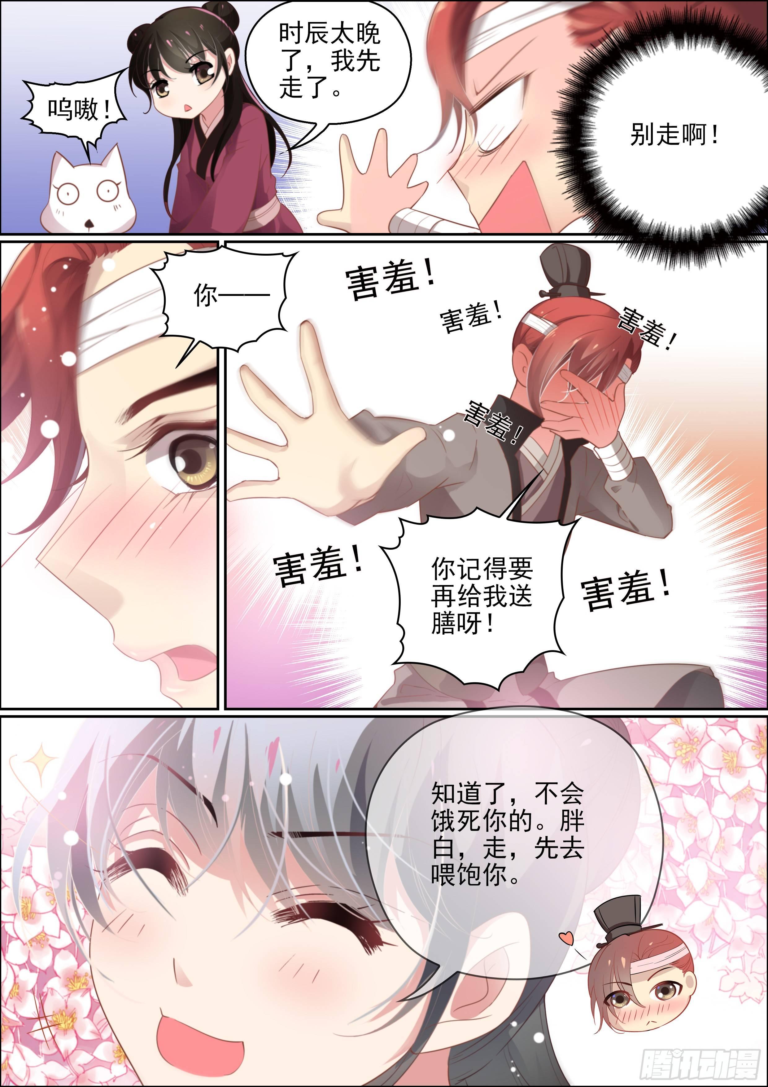 《瘟神与花》第十话 你师尊原来不是老妖婆 第3页