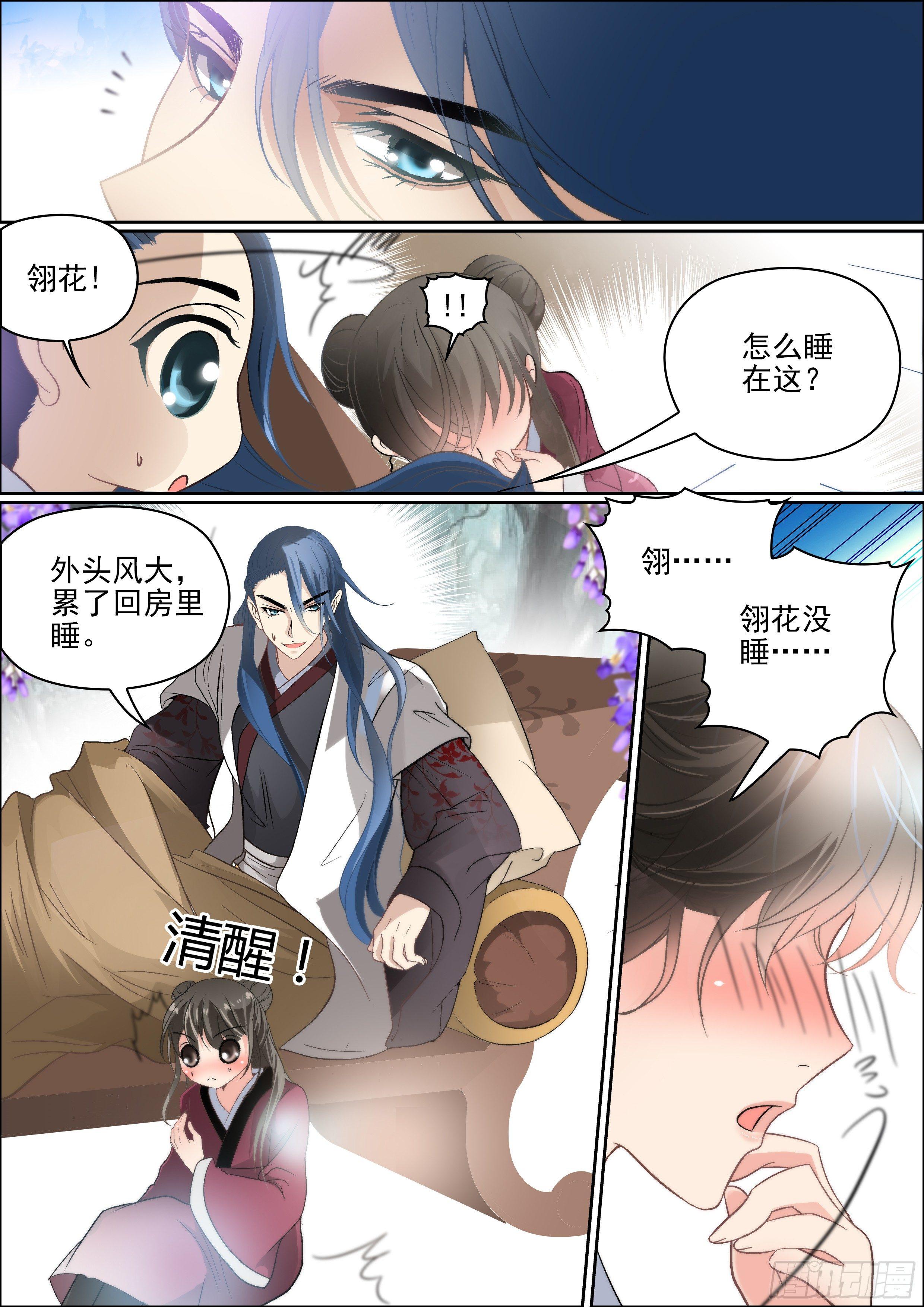 《瘟神与花》第十话 你师尊原来不是老妖婆 第6页