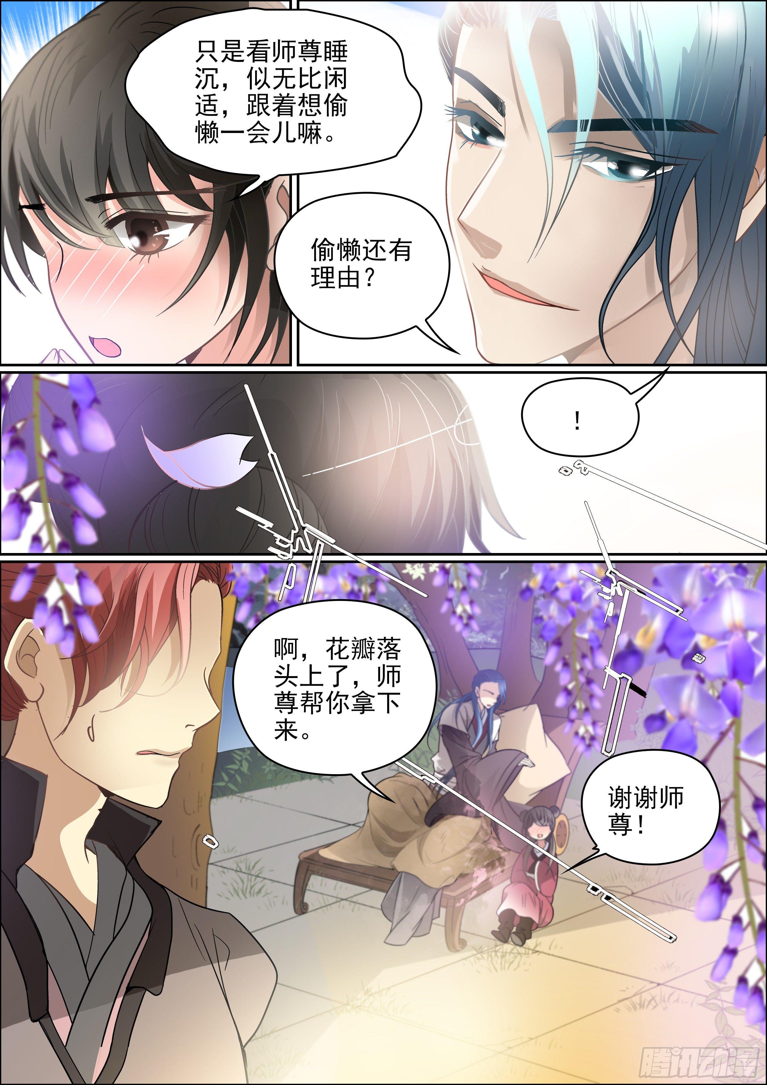 《瘟神与花》第十话 你师尊原来不是老妖婆 第7页