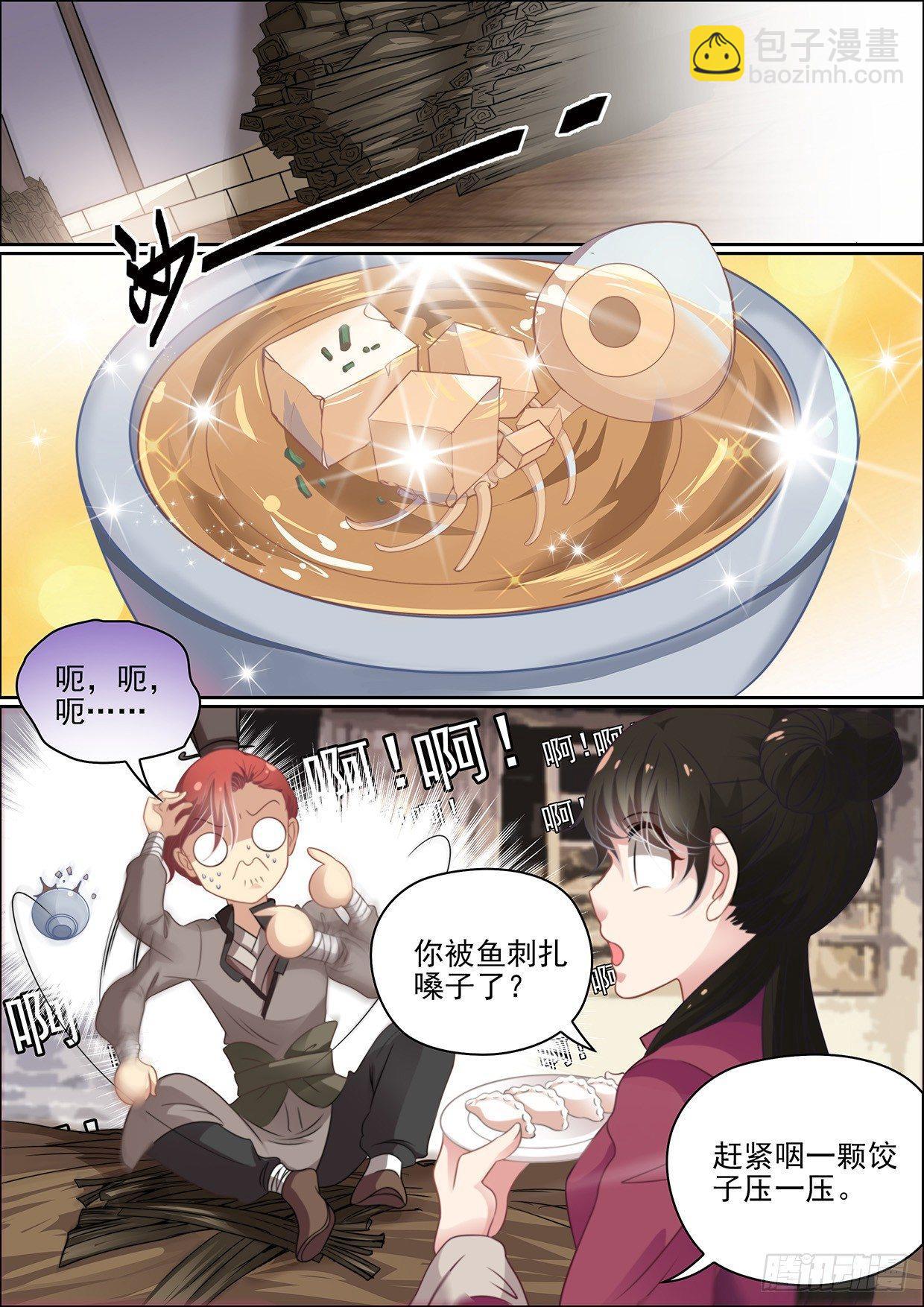 《瘟神与花》第十话 你师尊原来不是老妖婆 第8页