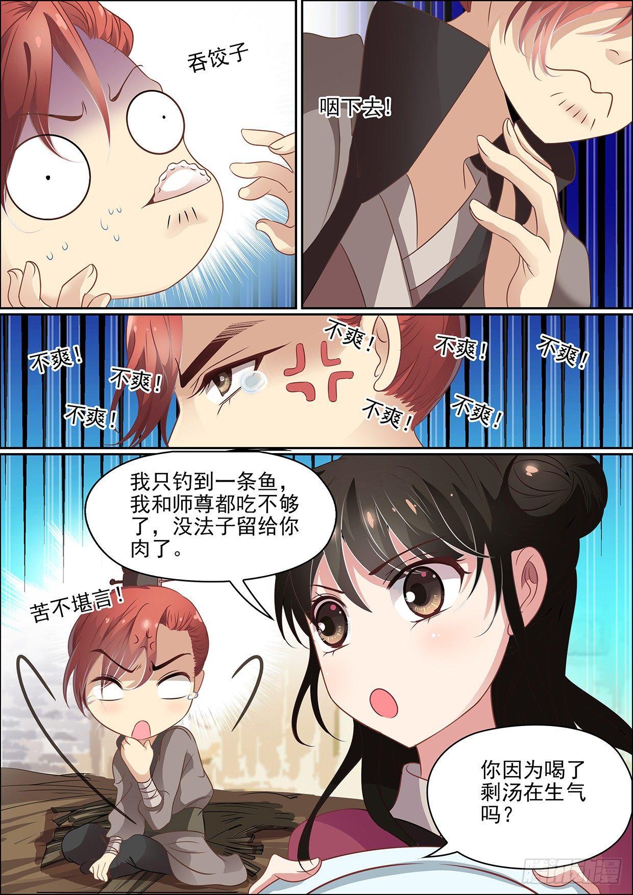 《瘟神与花》第十话 你师尊原来不是老妖婆 第9页