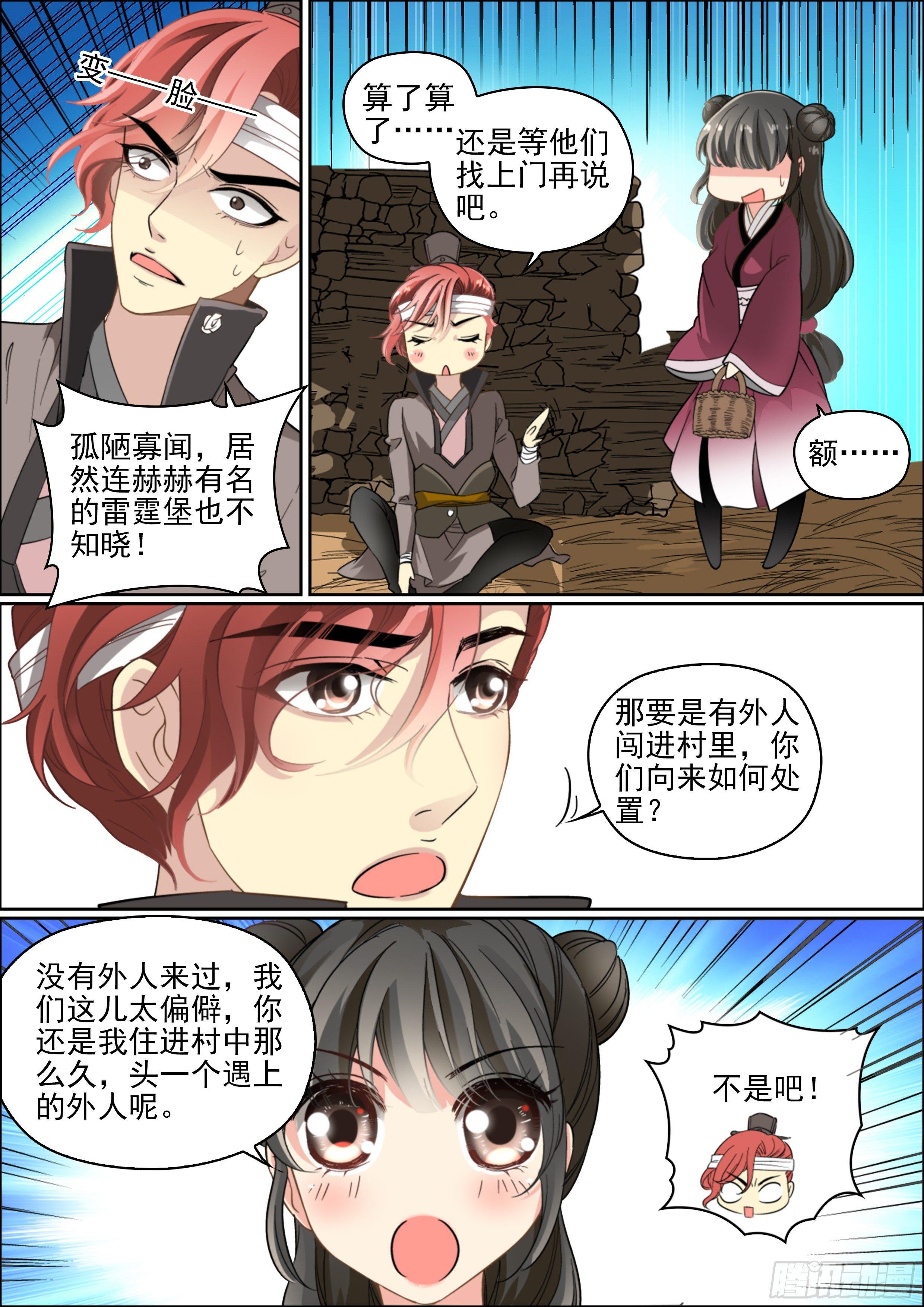 《瘟神与花》有点心动 第10页