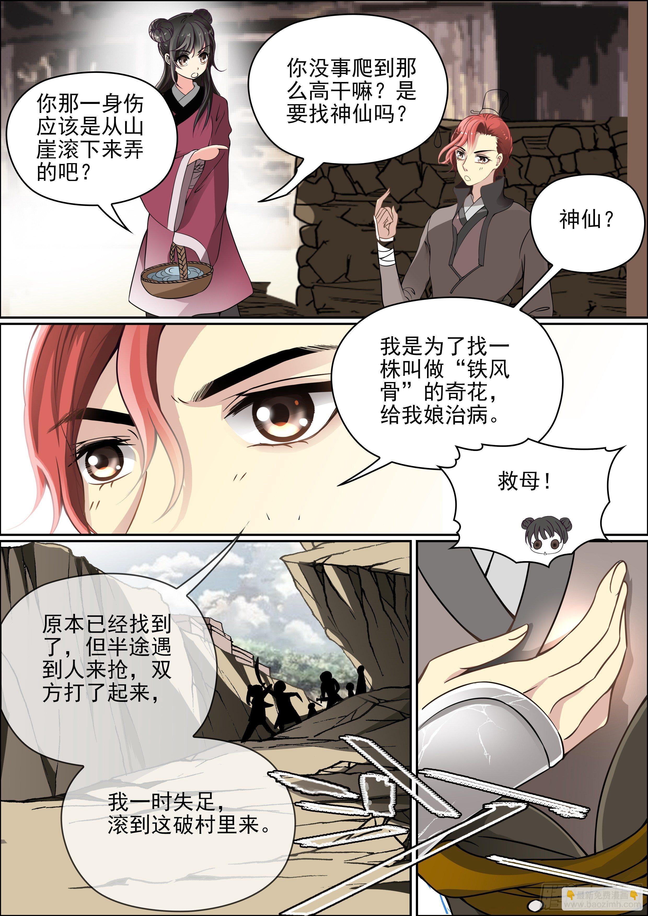 《瘟神与花》有点心动 第11页