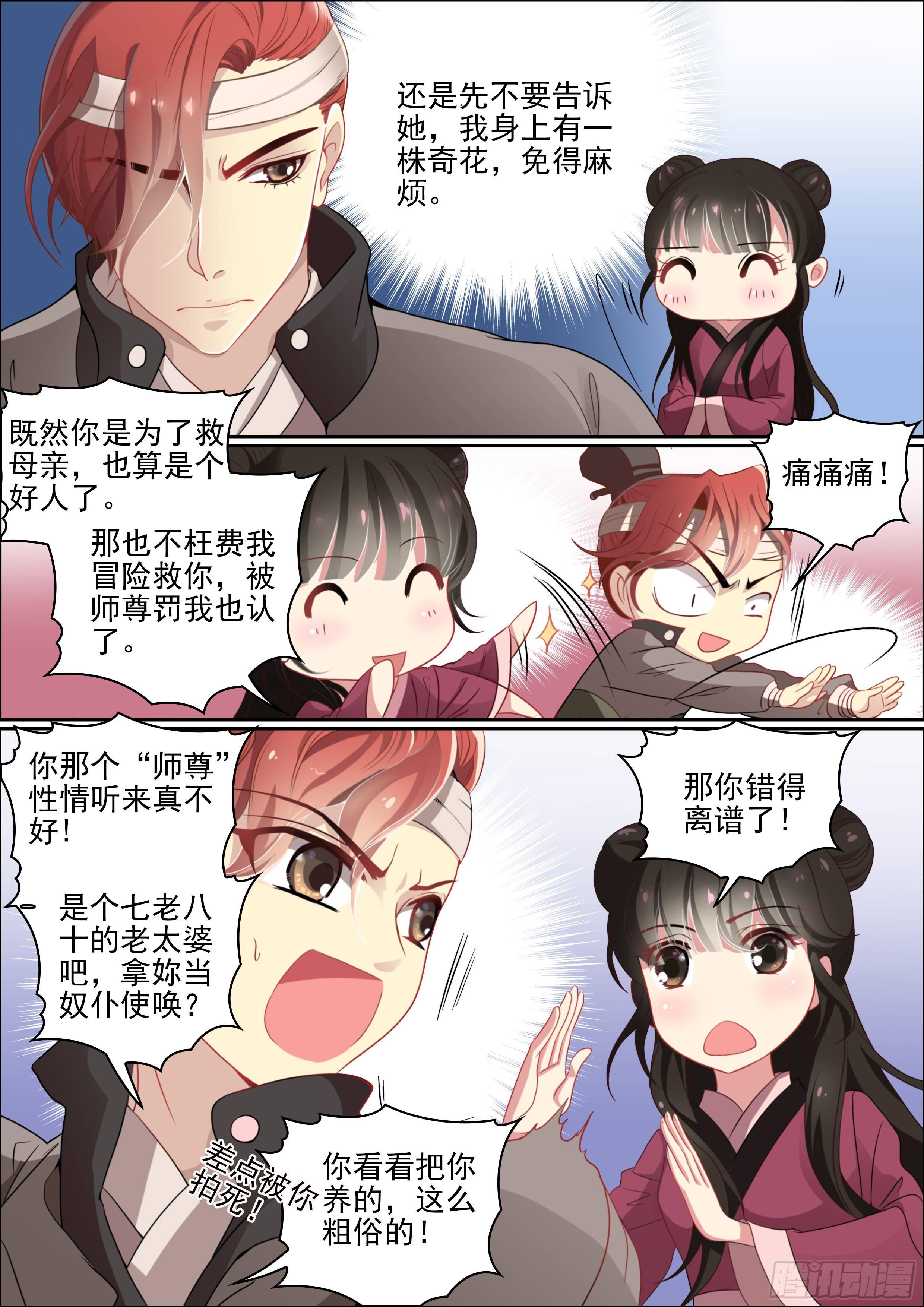 《瘟神与花》有点心动 第12页