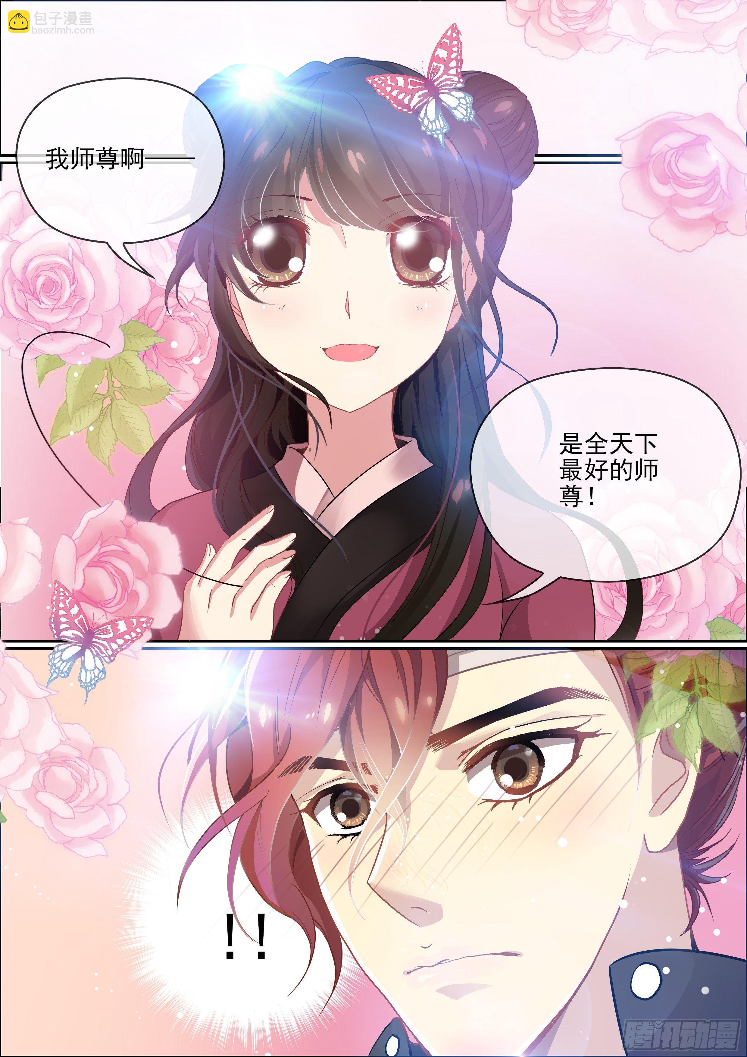 《瘟神与花》有点心动 第13页