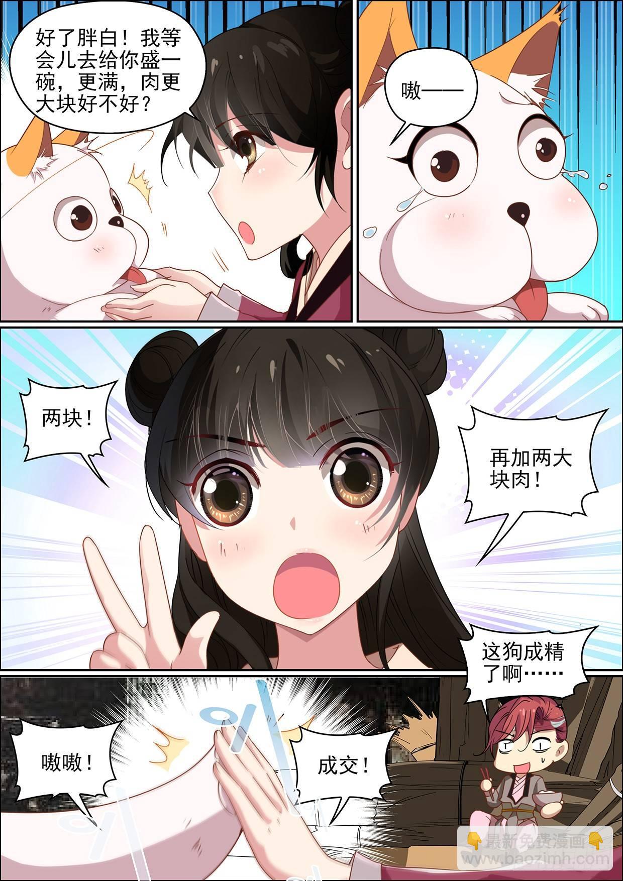 《瘟神与花》有点心动 第3页