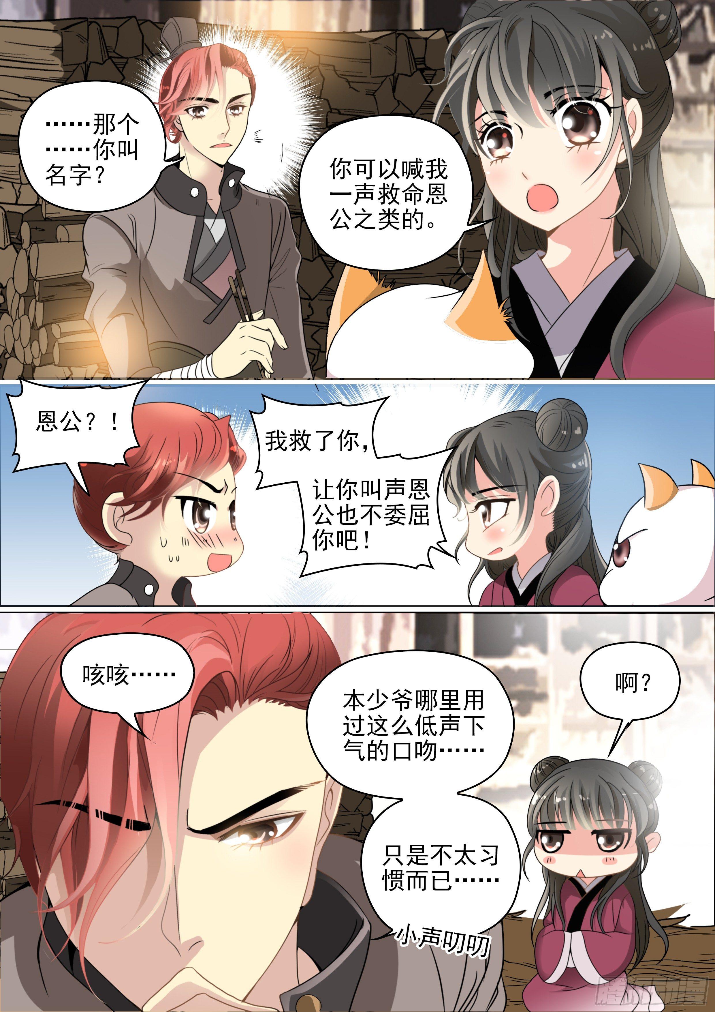《瘟神与花》有点心动 第4页