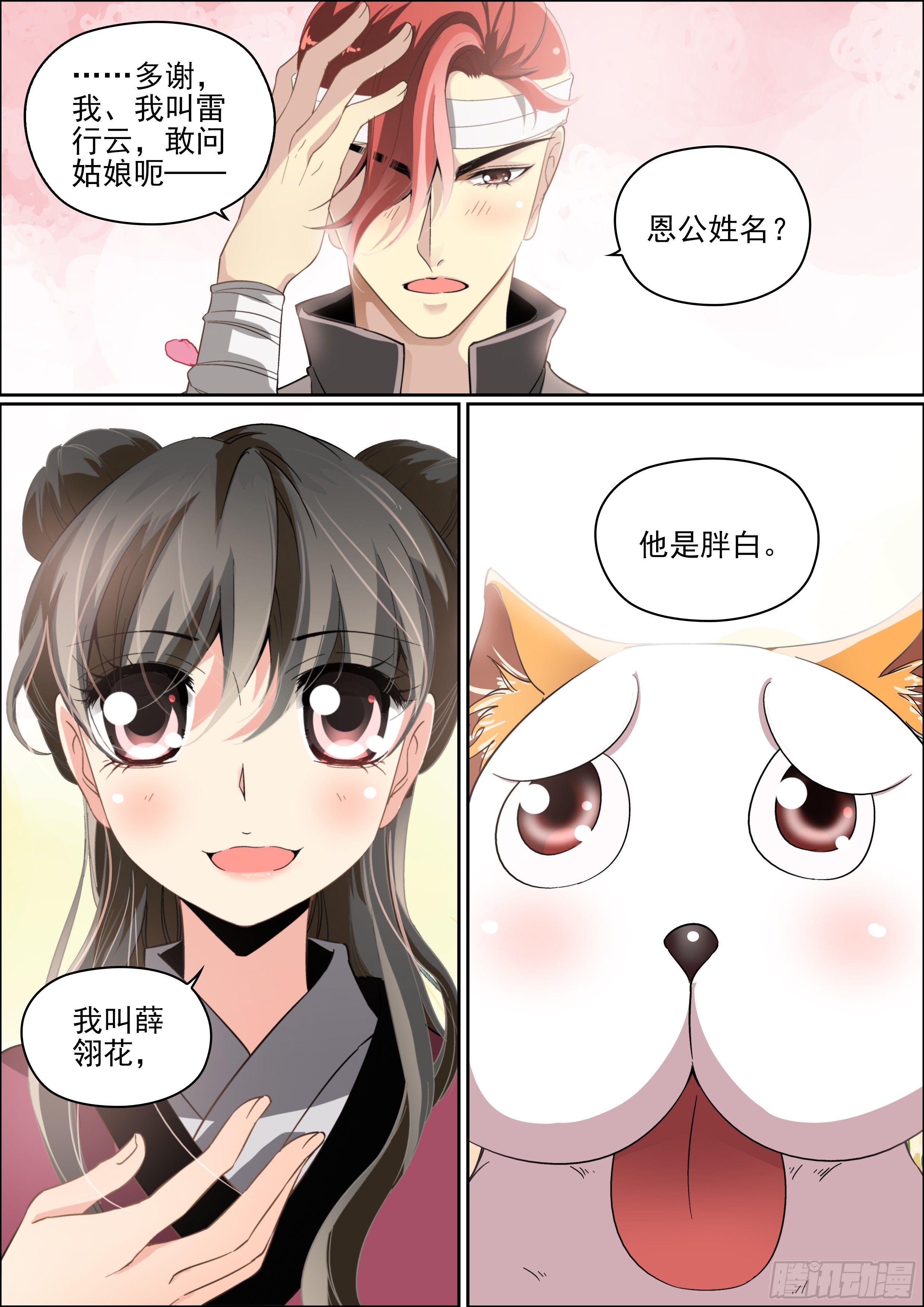 《瘟神与花》有点心动 第5页