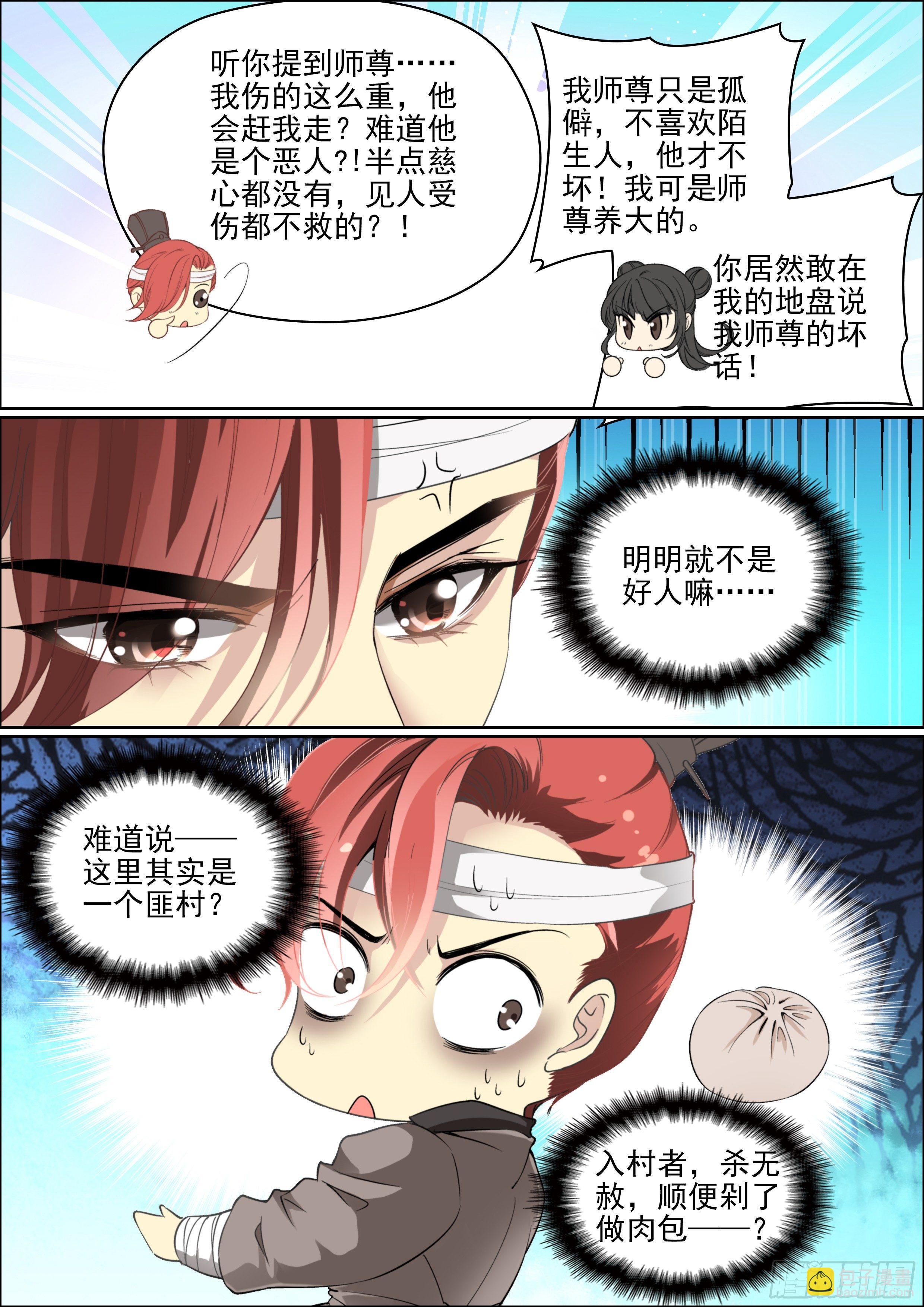 《瘟神与花》有点心动 第6页