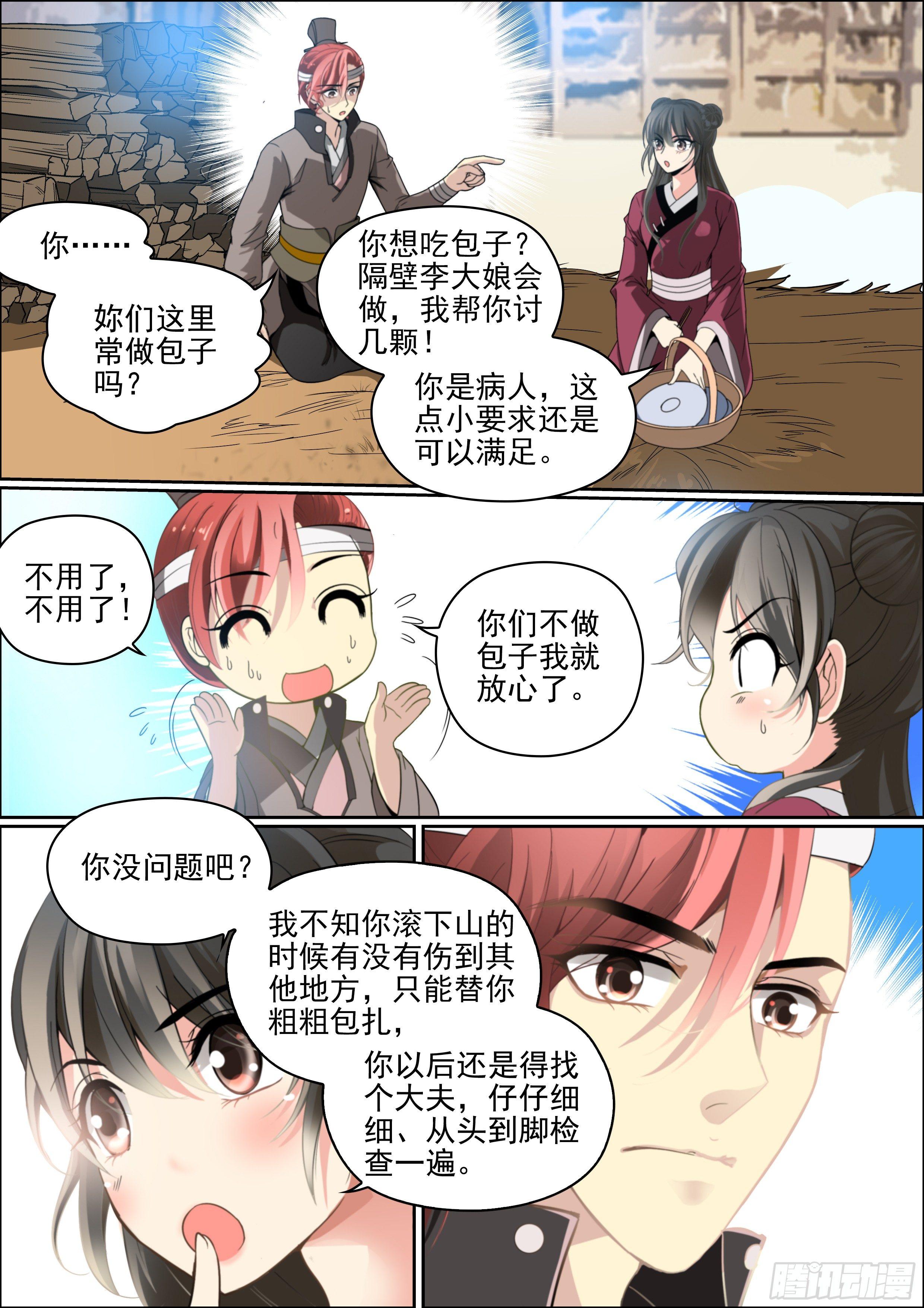 《瘟神与花》有点心动 第7页