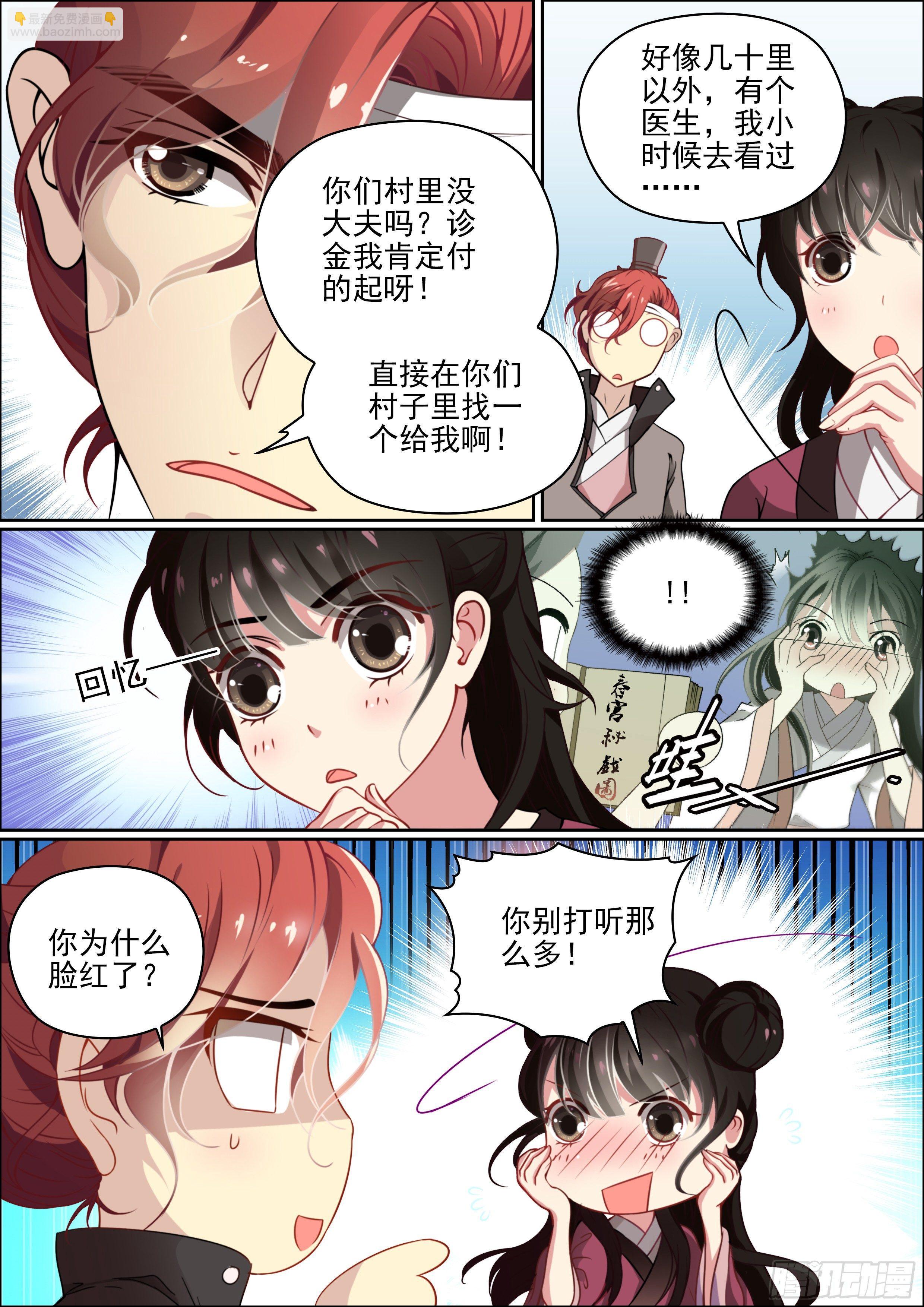 《瘟神与花》有点心动 第8页
