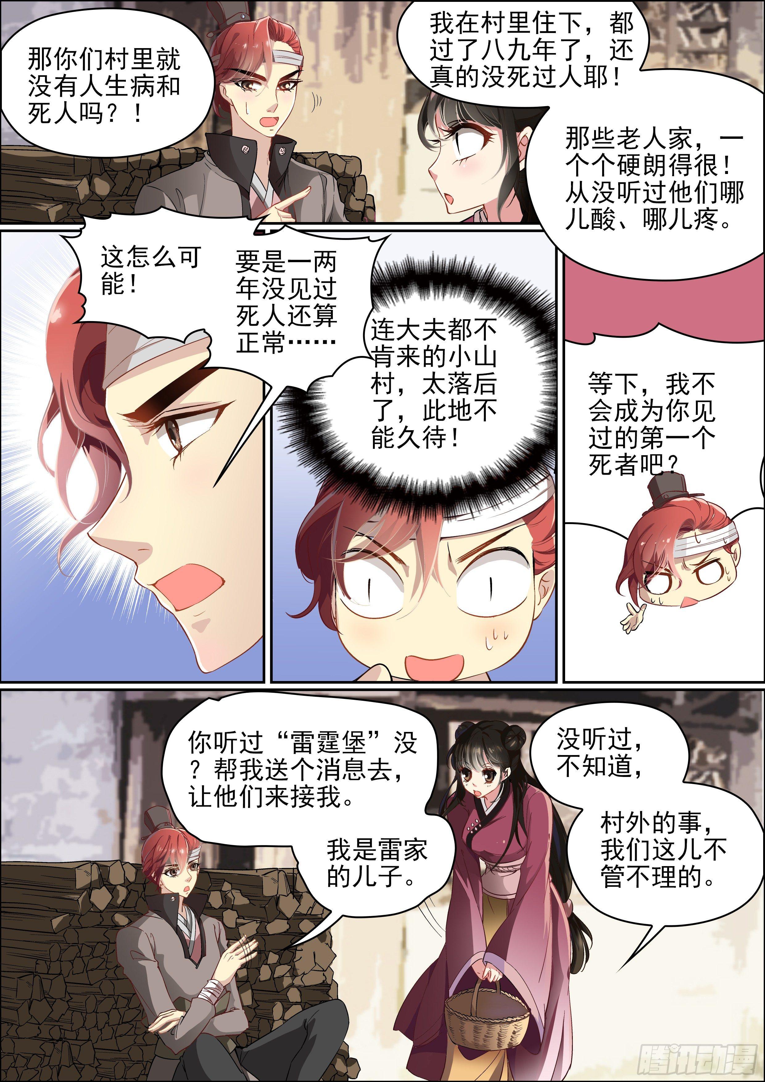 《瘟神与花》有点心动 第9页