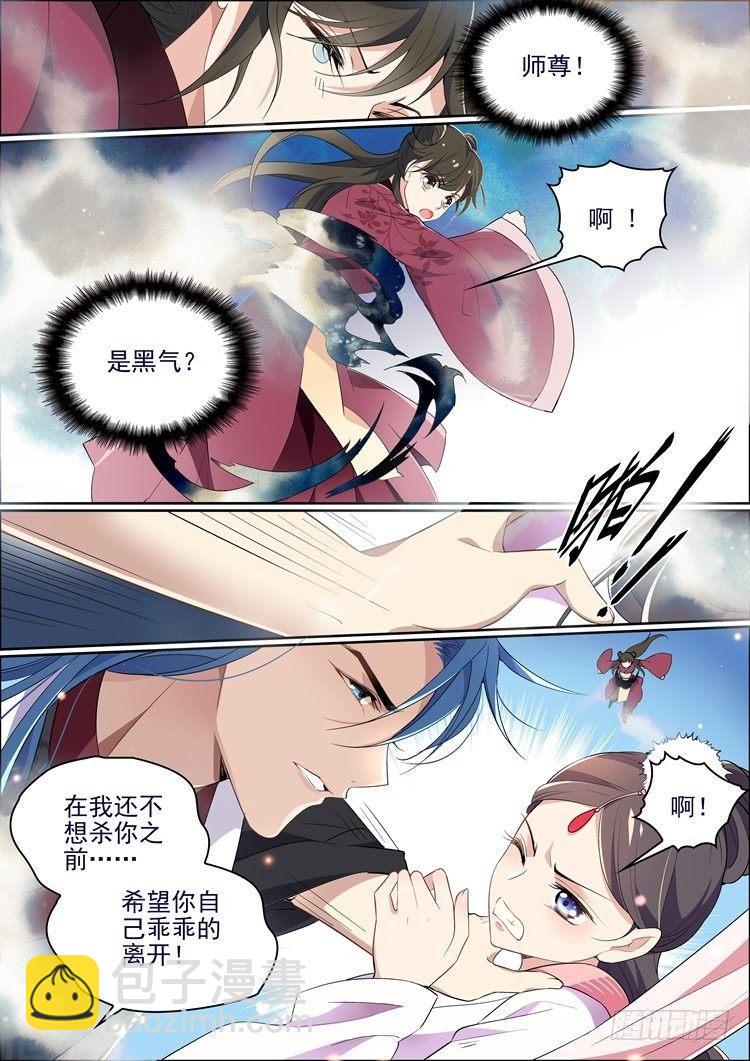 《瘟神与花》第十四话 不愿相信的真实 第11页