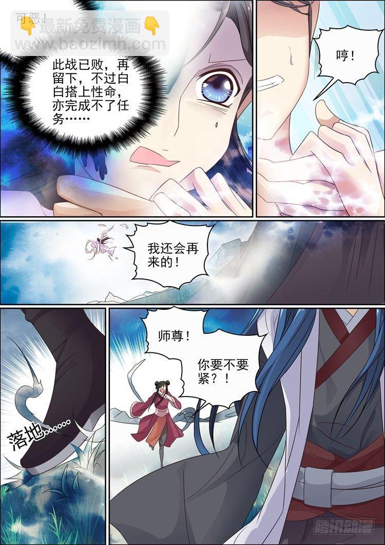 《瘟神与花》第十四话 不愿相信的真实 第12页