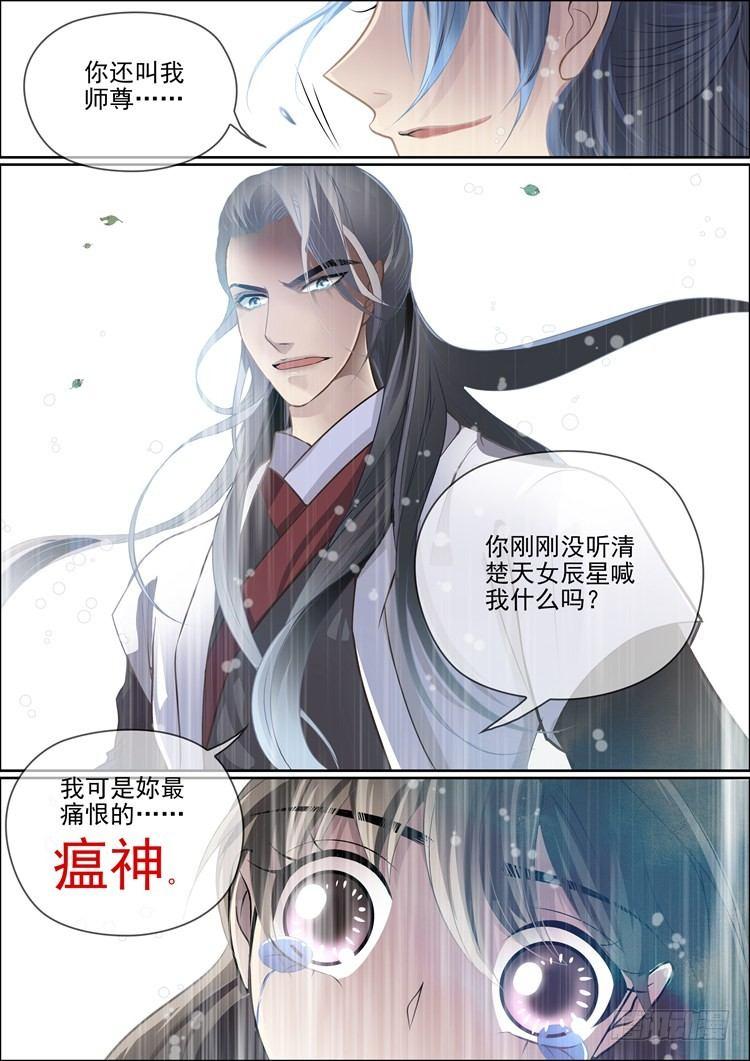 《瘟神与花》第十四话 不愿相信的真实 第13页