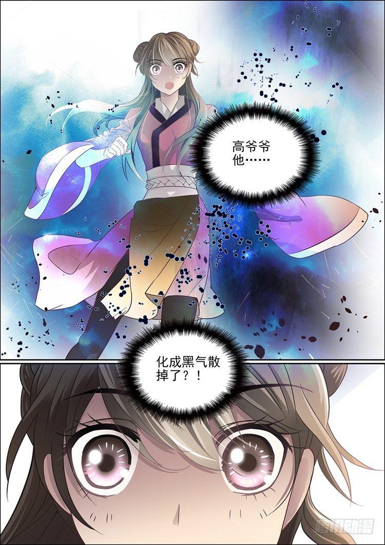《瘟神与花》第十四话 不愿相信的真实 第2页