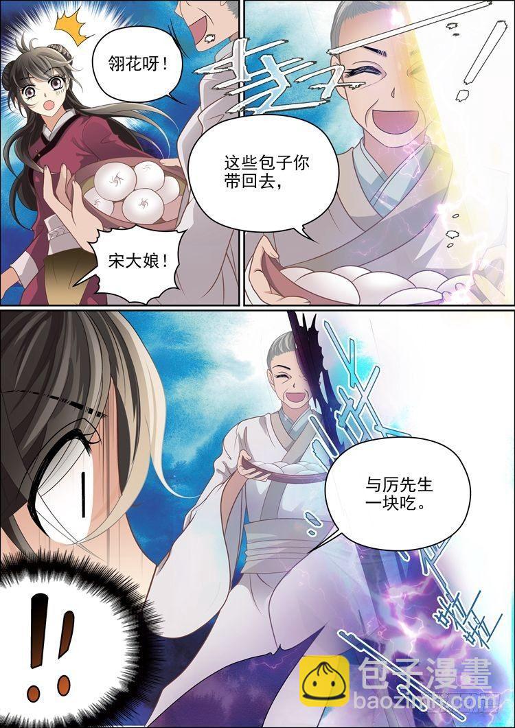 《瘟神与花》第十四话 不愿相信的真实 第3页
