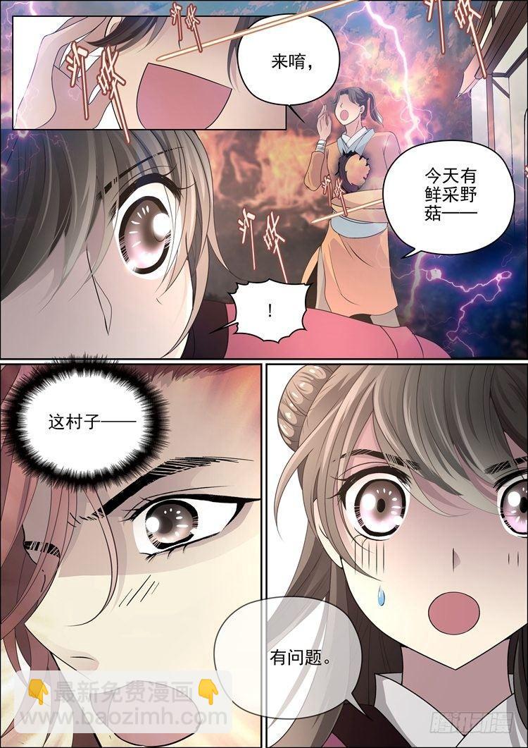《瘟神与花》第十四话 不愿相信的真实 第4页