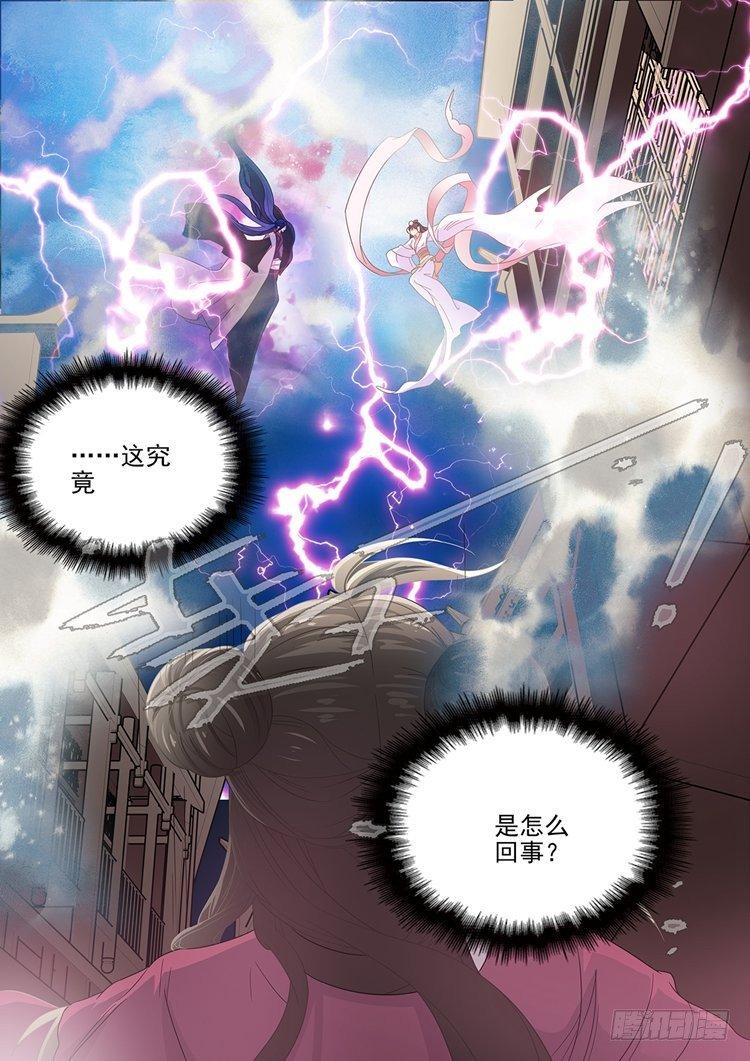 《瘟神与花》第十四话 不愿相信的真实 第5页