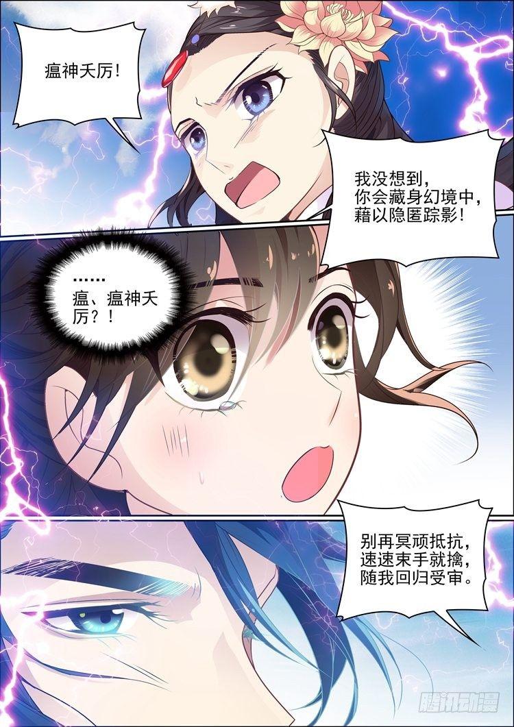 《瘟神与花》第十四话 不愿相信的真实 第6页