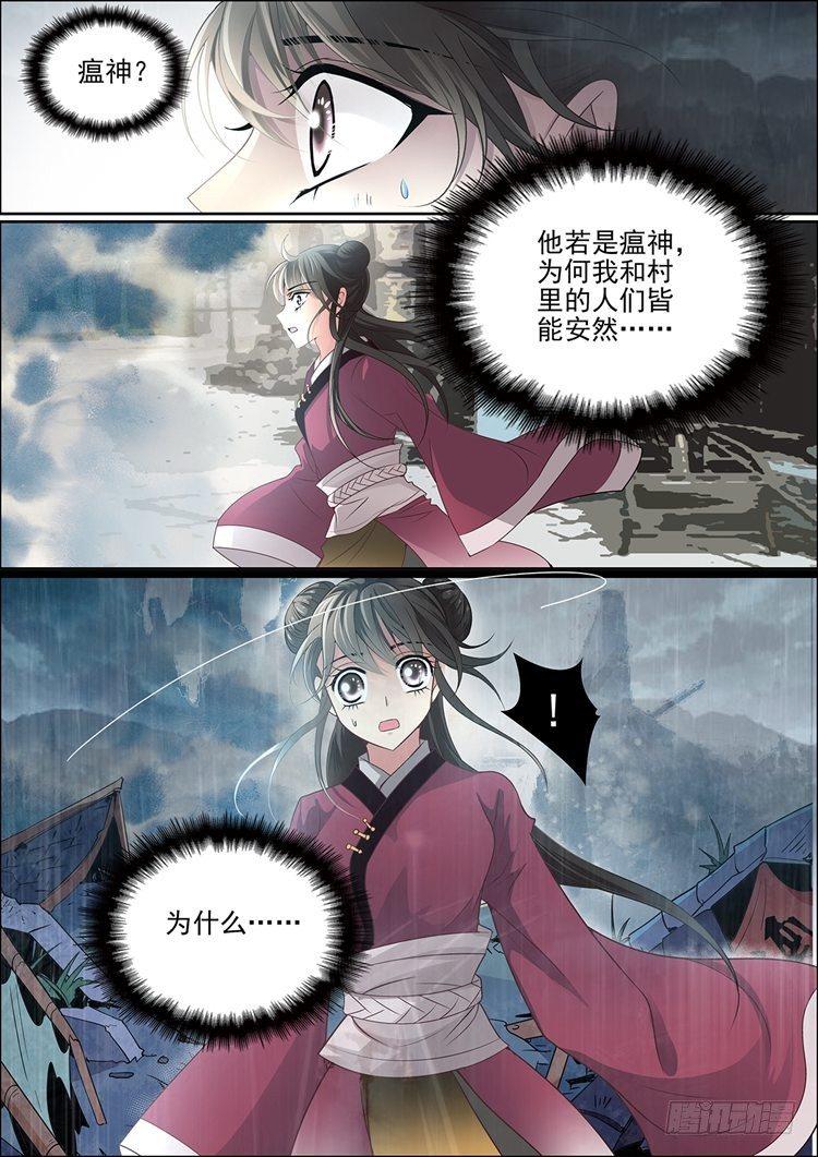 《瘟神与花》第十四话 不愿相信的真实 第7页