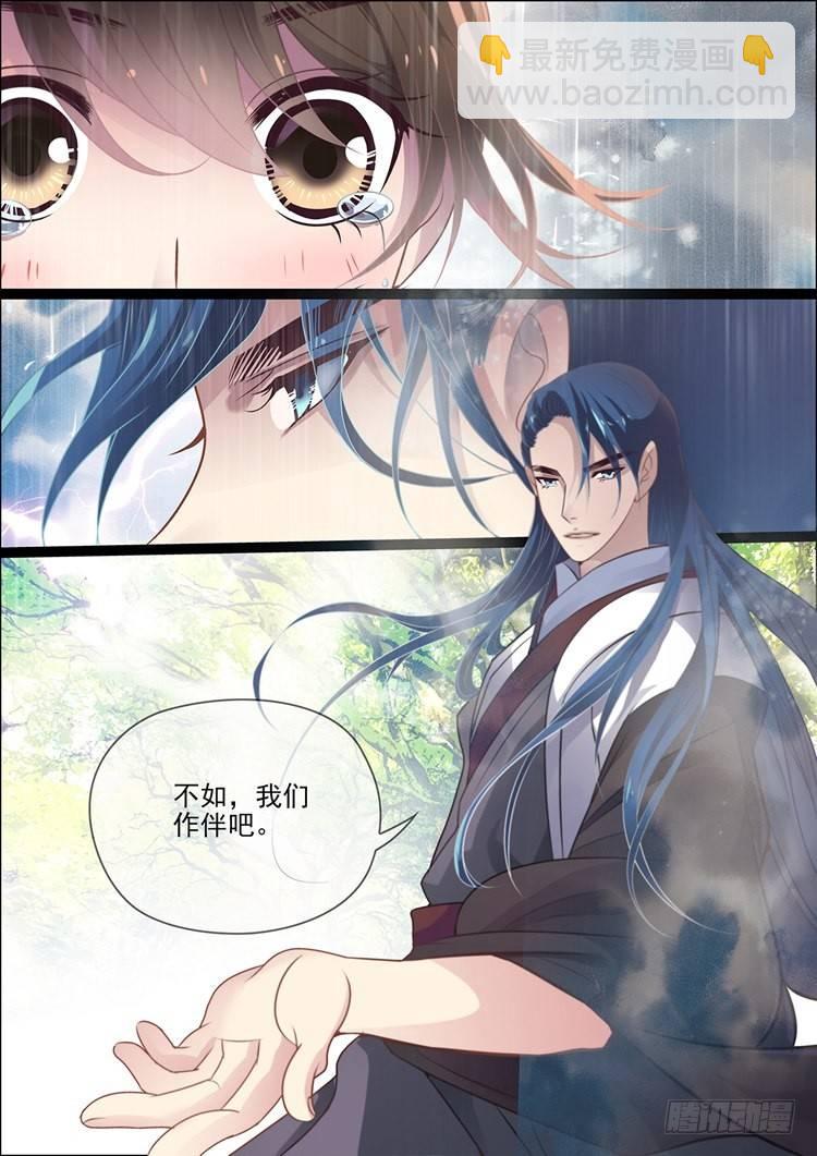 《瘟神与花》第十四话 不愿相信的真实 第8页