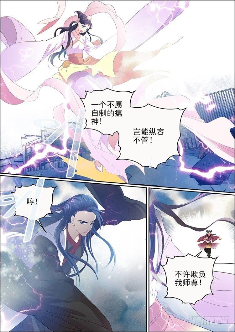 《瘟神与花》第十四话 不愿相信的真实 第9页