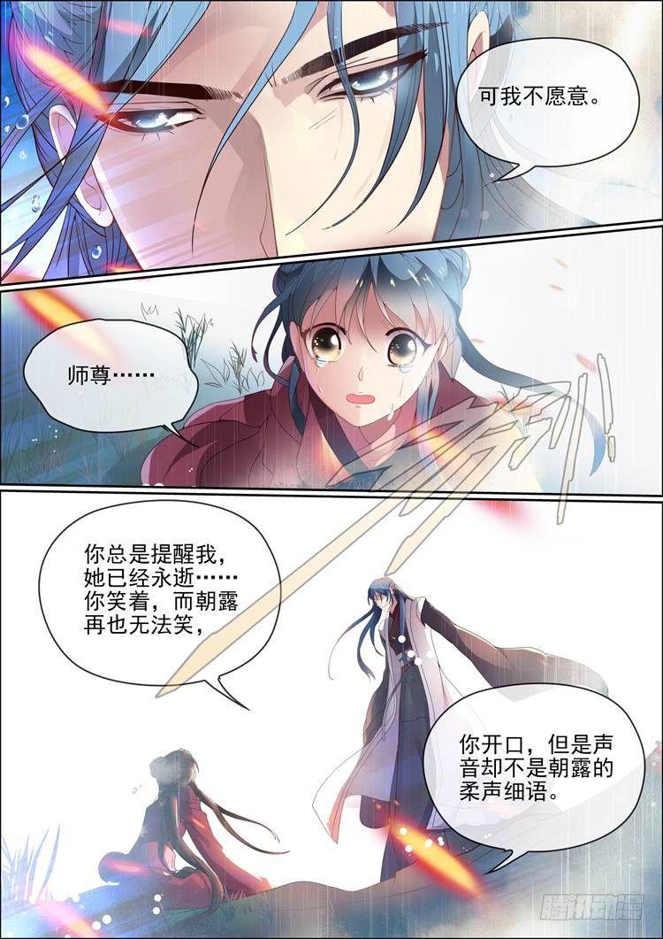 《瘟神与花》第十五话 牡丹花仙 第10页