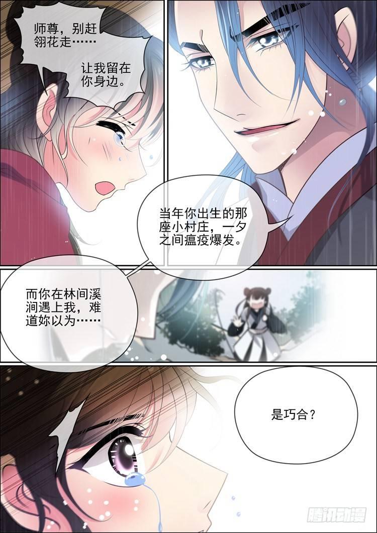 《瘟神与花》第十五话 牡丹花仙 第11页