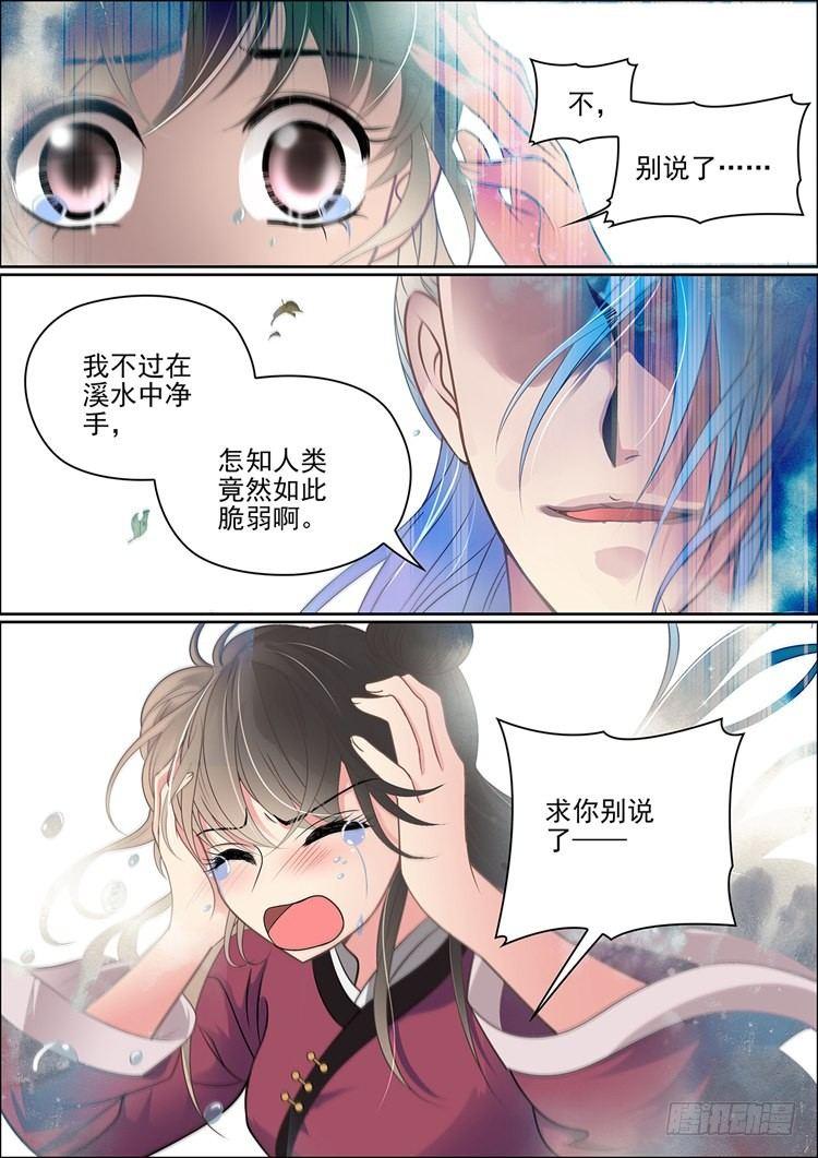 《瘟神与花》第十五话 牡丹花仙 第12页