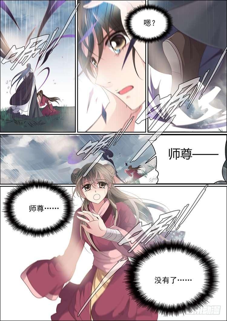 《瘟神与花》第十五话 牡丹花仙 第13页